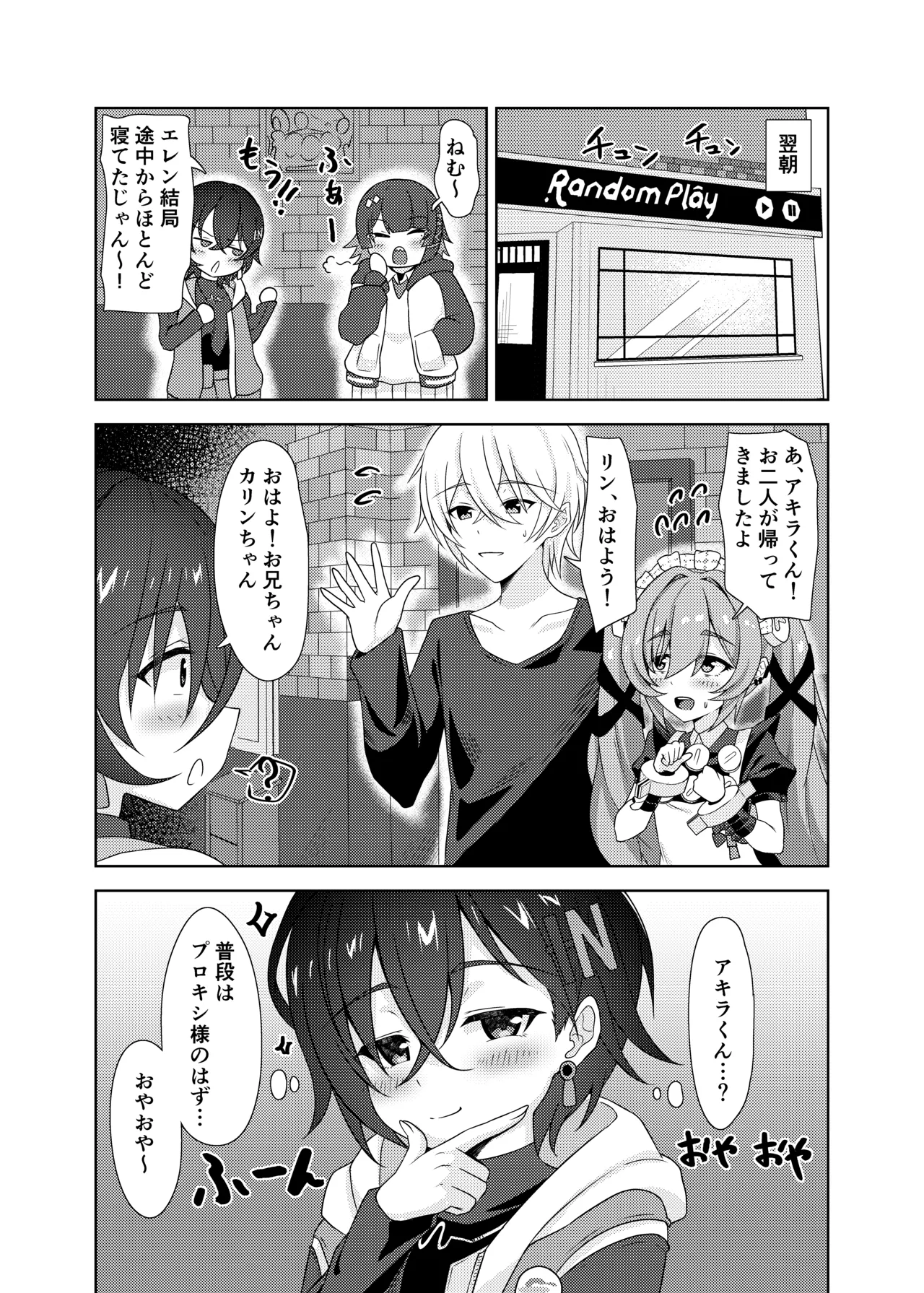 カリン、頑張りますっ！ – Página 33