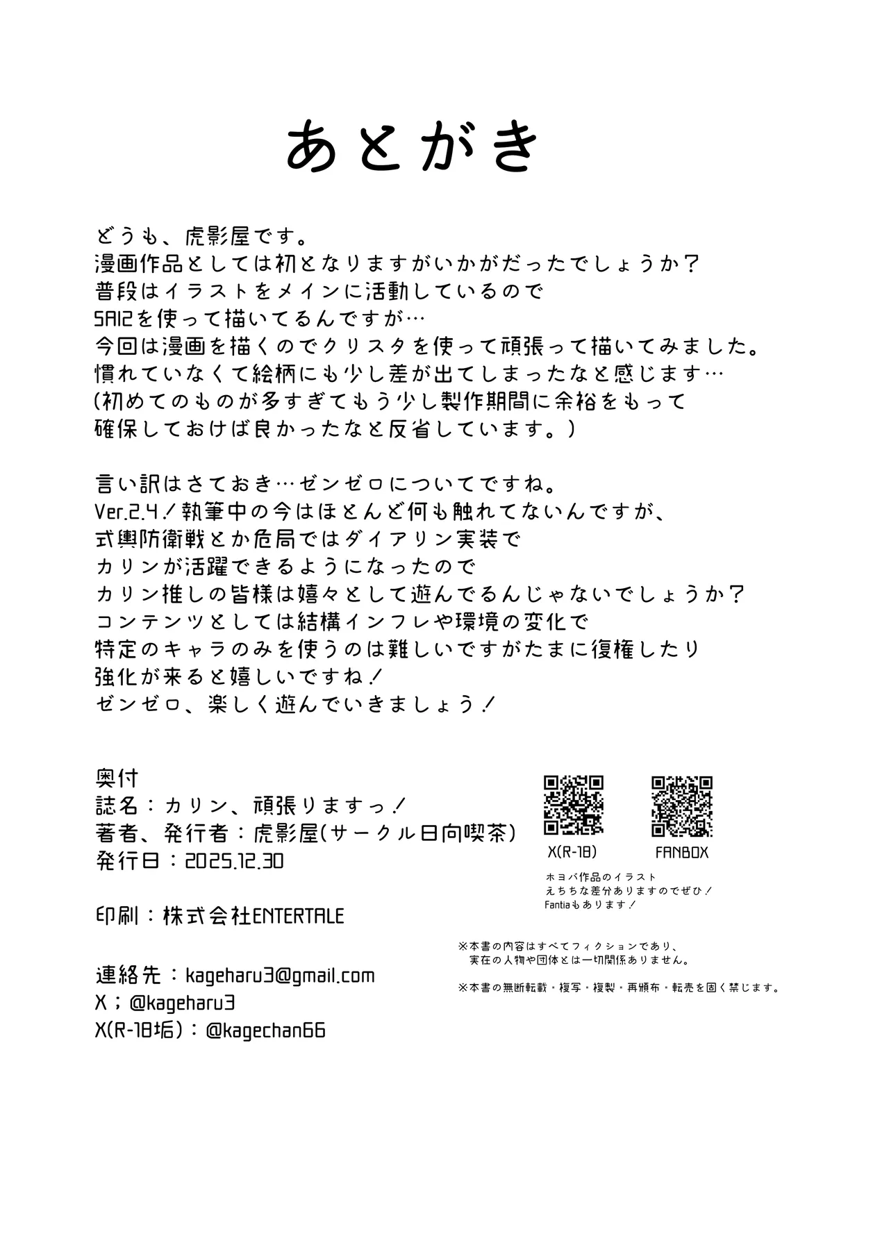 カリン、頑張りますっ！ – Página 35