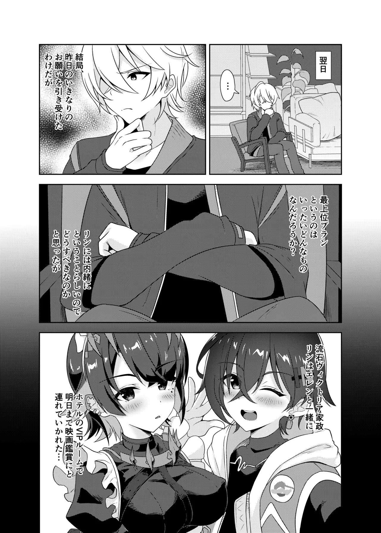 カリン、頑張りますっ！ – Página 6