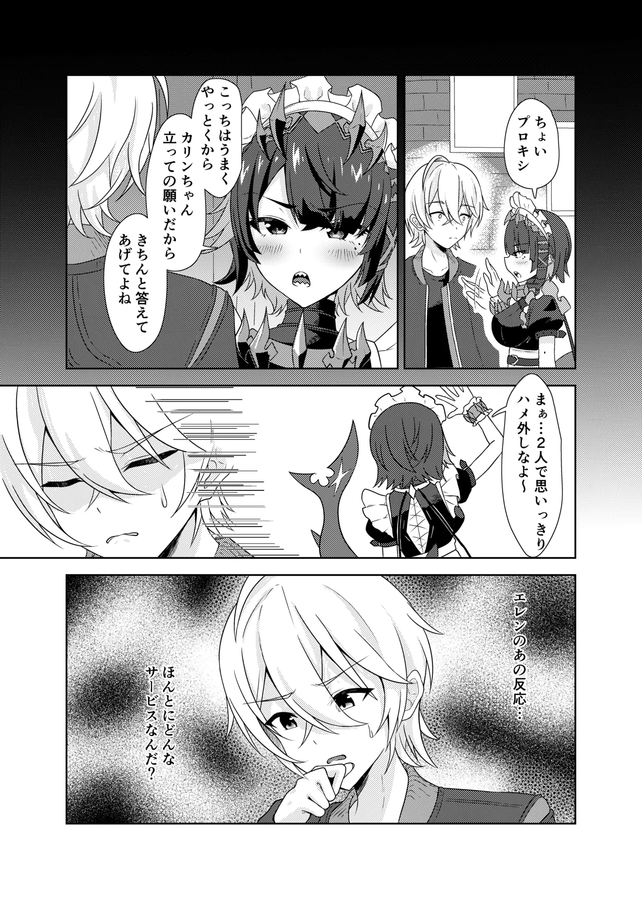 カリン、頑張りますっ！ – Página 7
