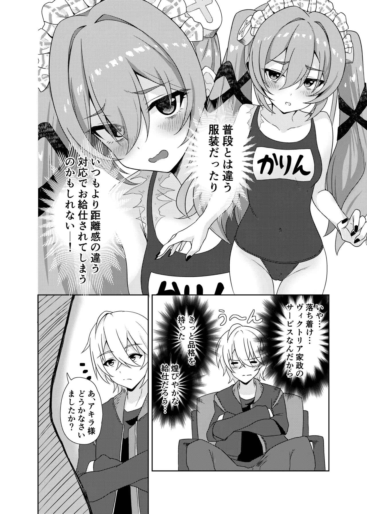 カリン、頑張りますっ！ – Página 8