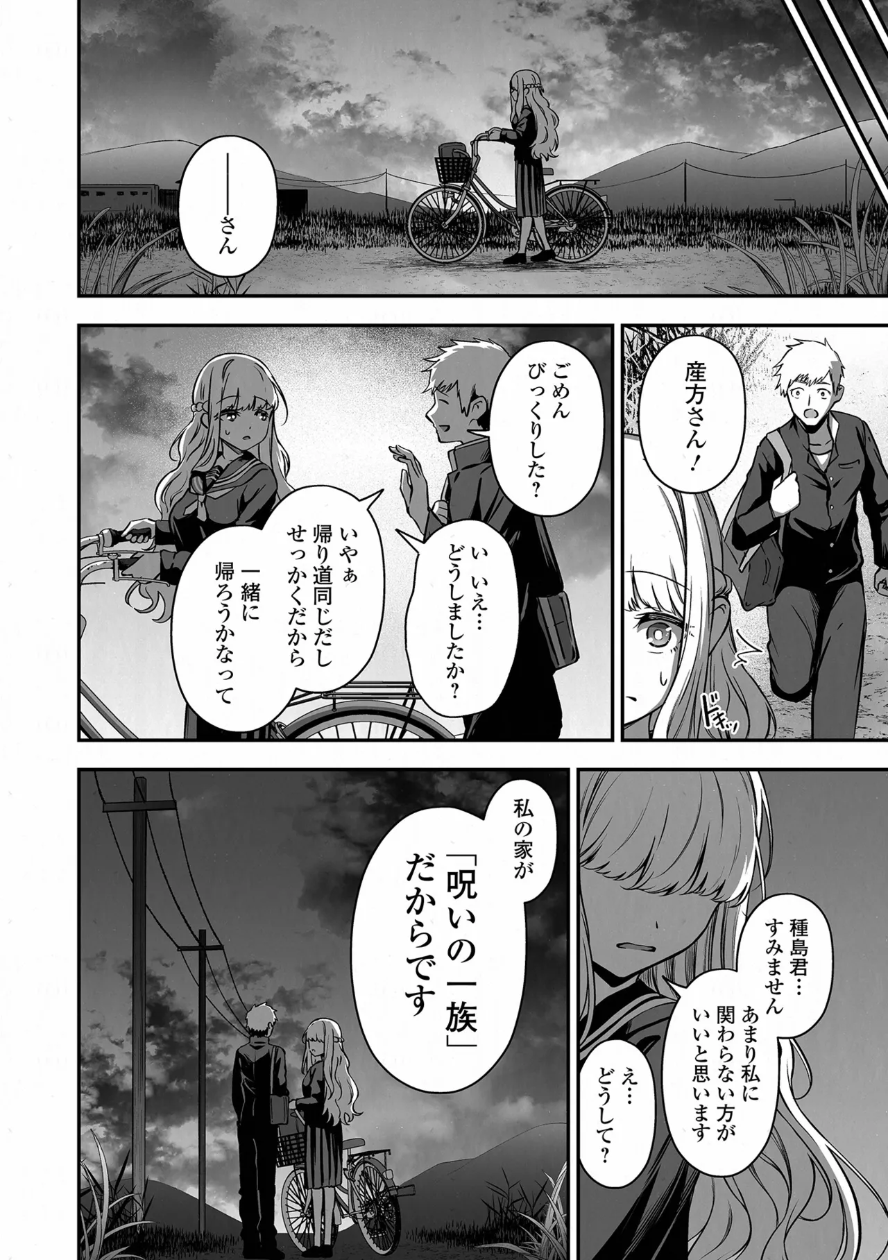 COMIC Orga Vol. 83 – Page 10