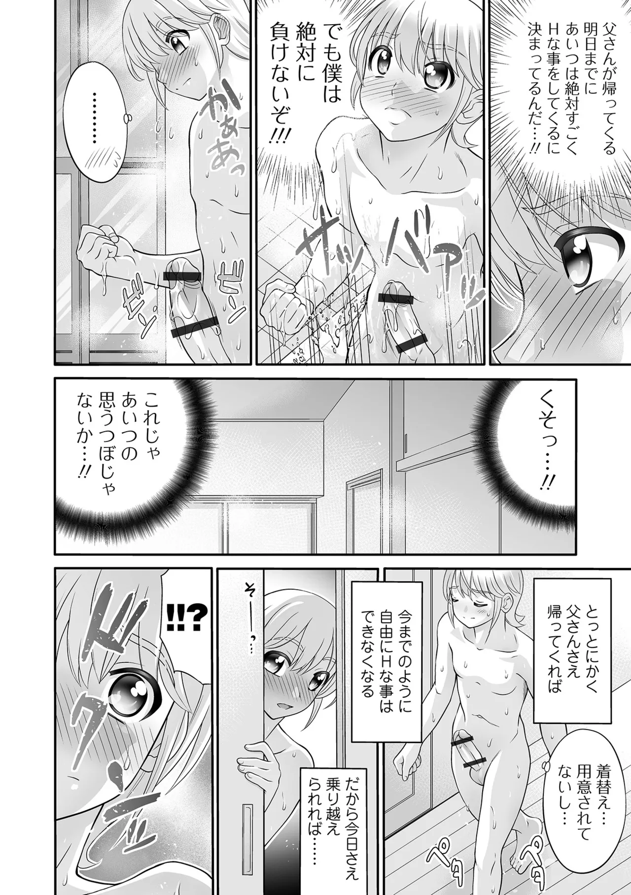 COMIC Orga Vol. 83 – Page 100