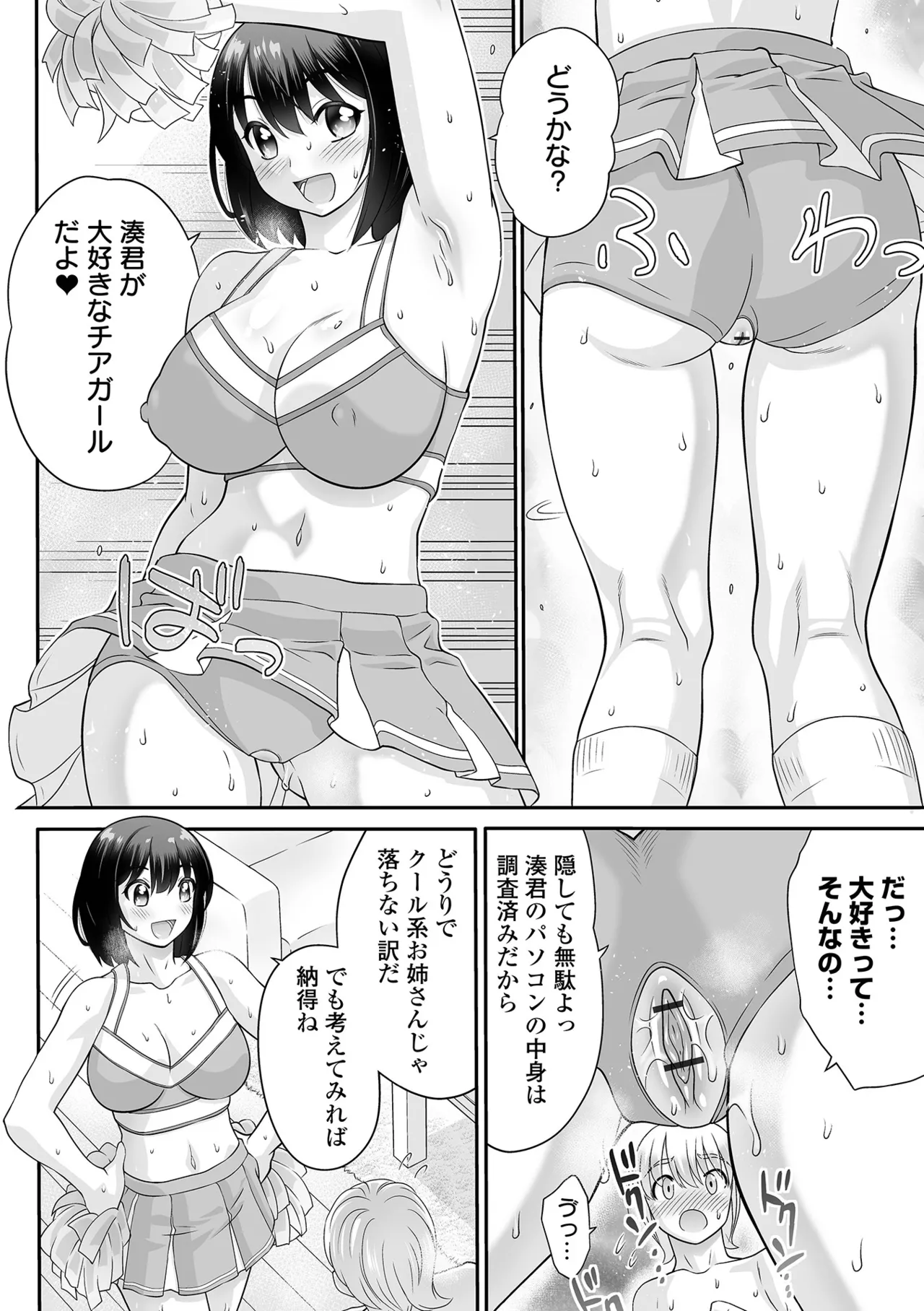 COMIC Orga Vol. 83 – Page 102