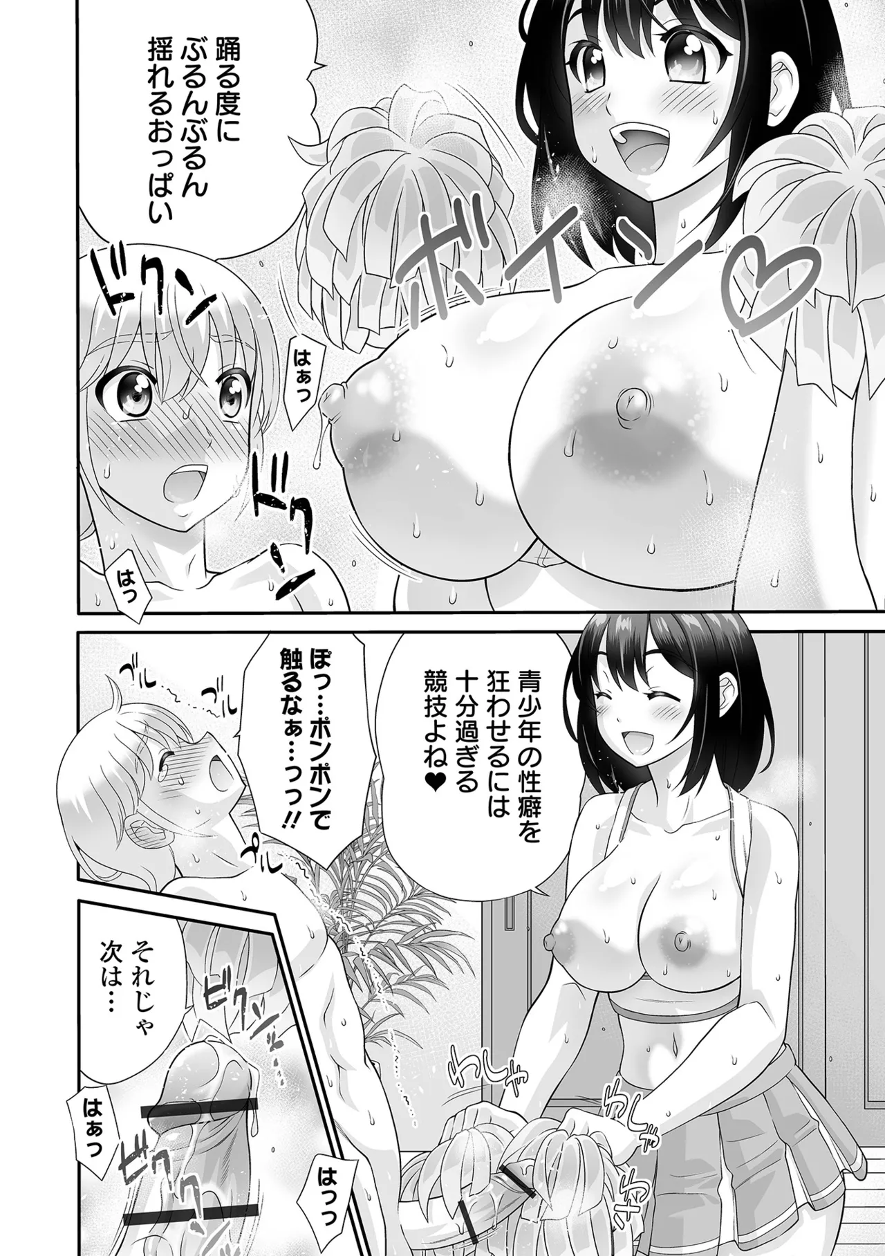COMIC Orga Vol. 83 – Page 104