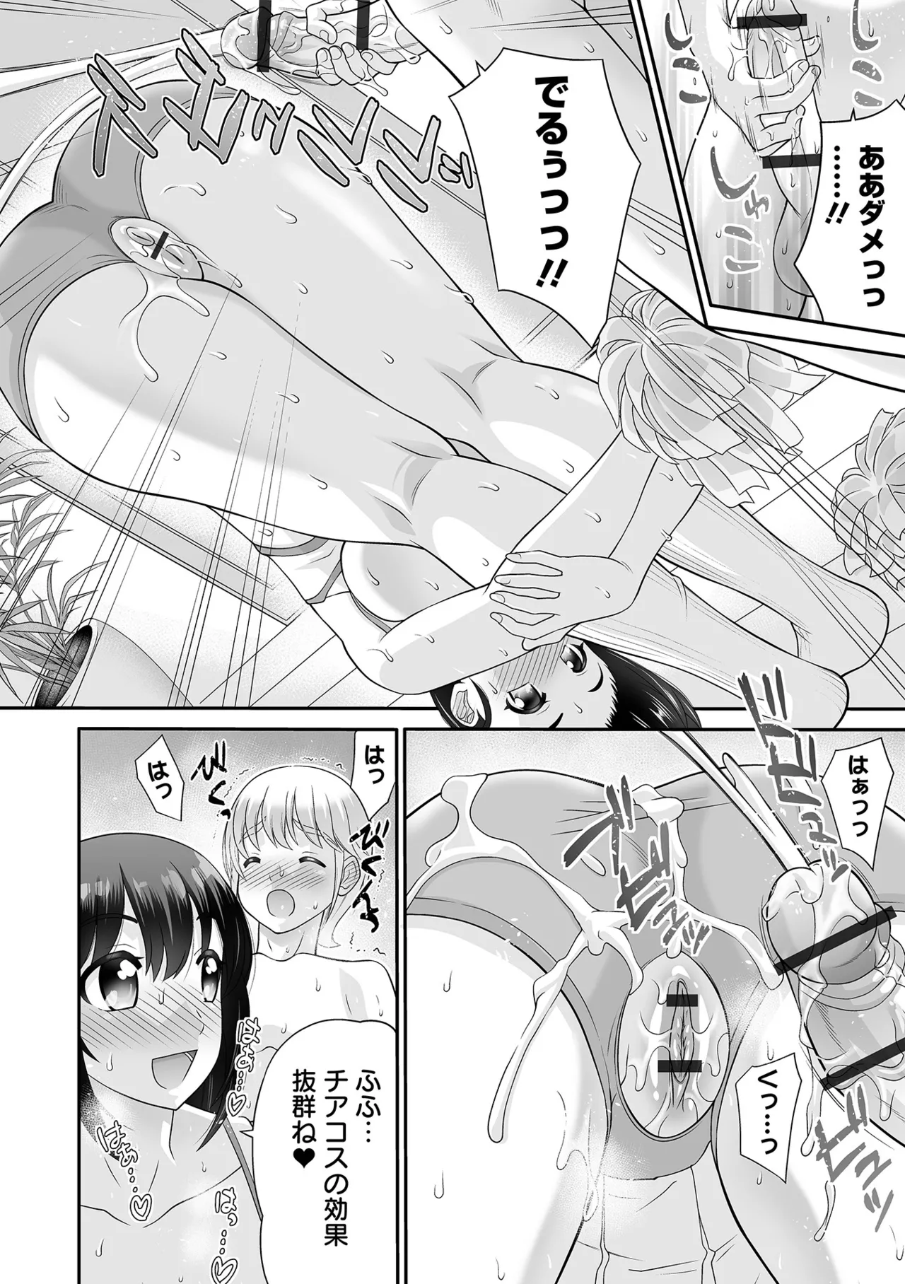 COMIC Orga Vol. 83 – Page 106