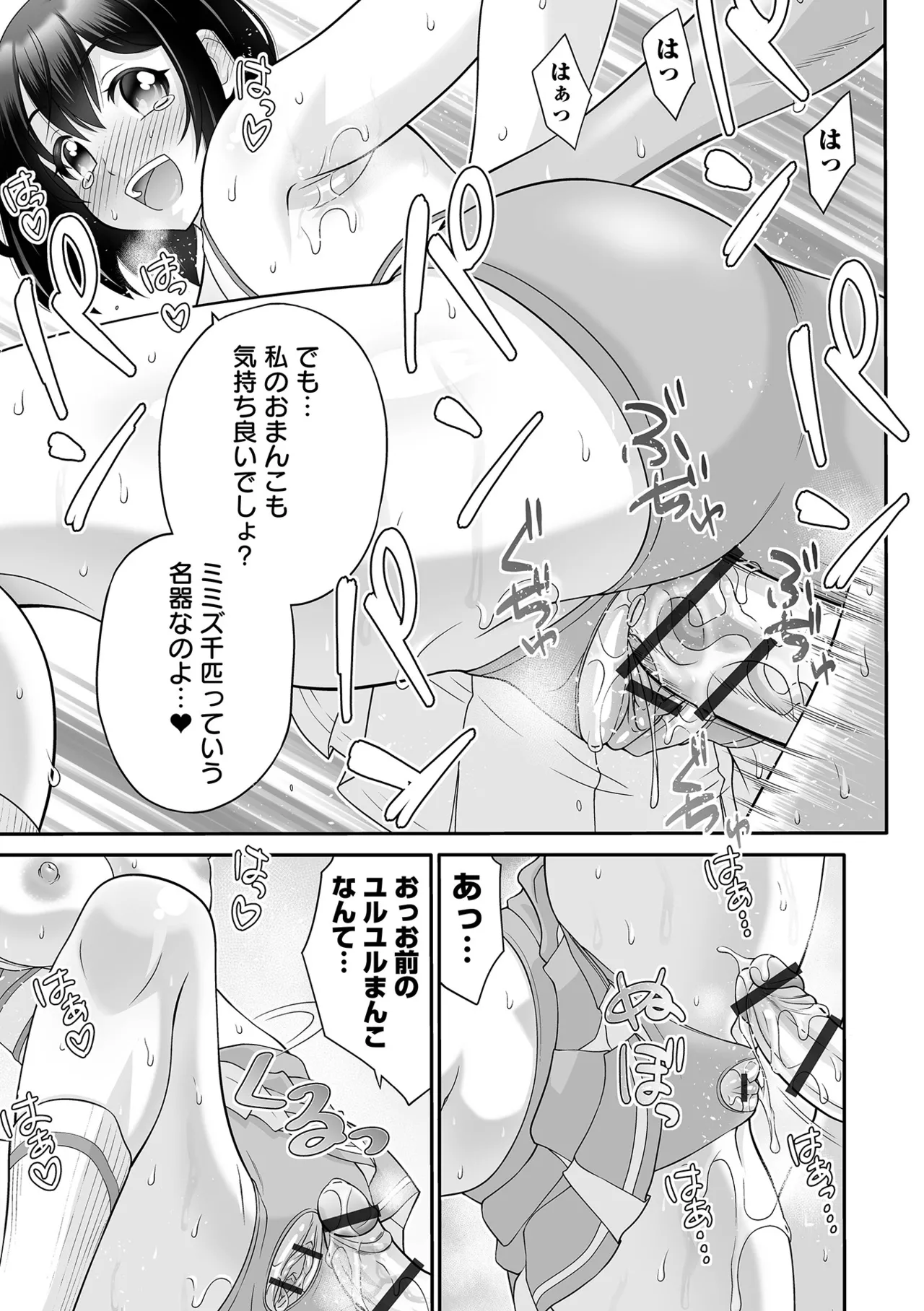 COMIC Orga Vol. 83 – Page 109