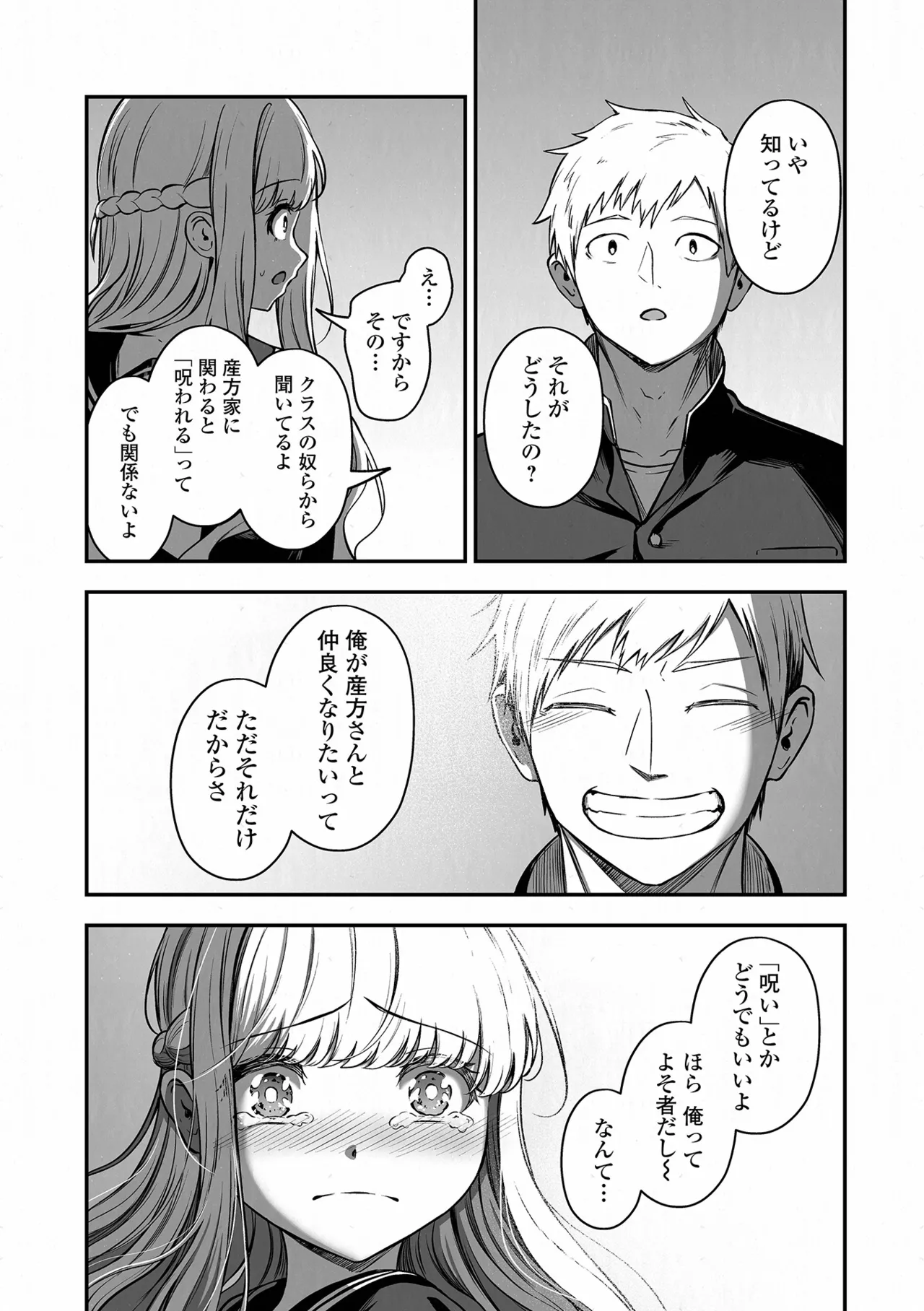 COMIC Orga Vol. 83 – Page 11