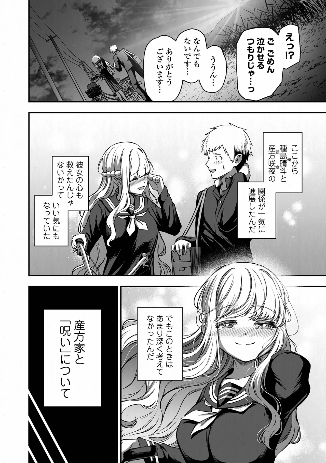COMIC Orga Vol. 83 – Page 12