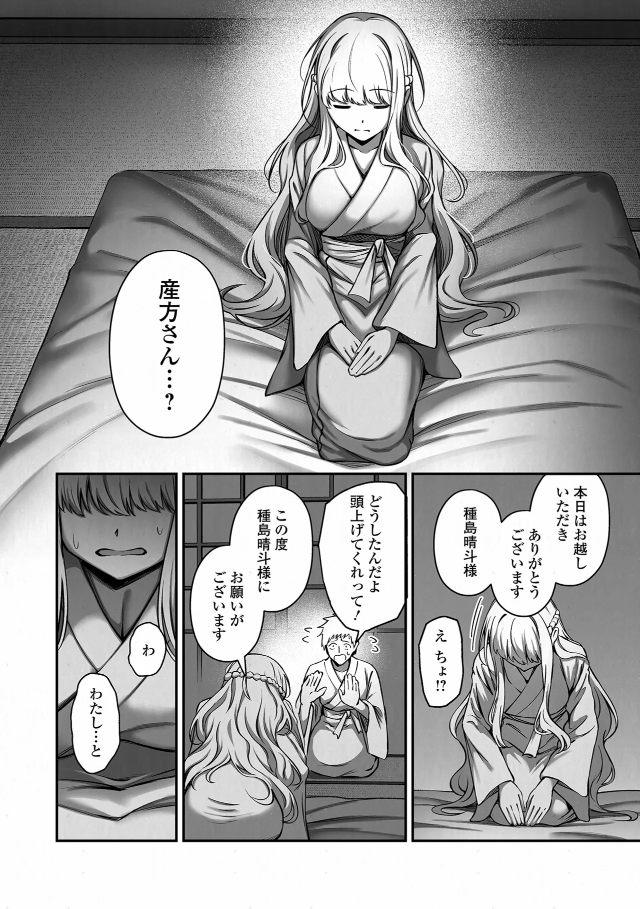 COMIC Orga Vol. 83 – Page 14