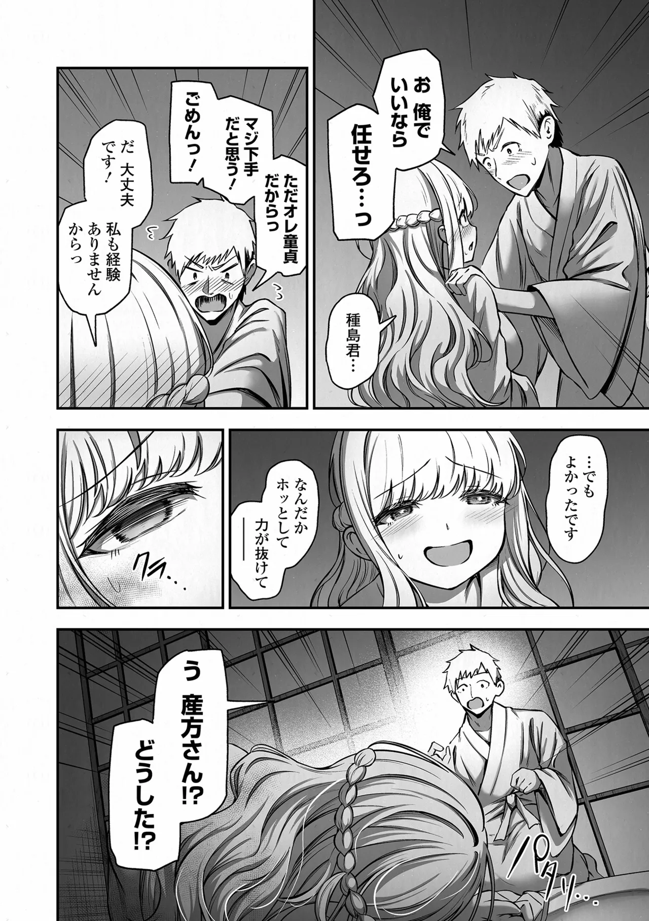 COMIC Orga Vol. 83 – Page 16
