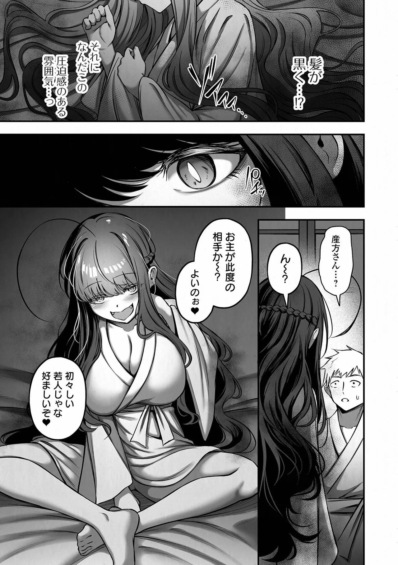 COMIC Orga Vol. 83 – Page 17