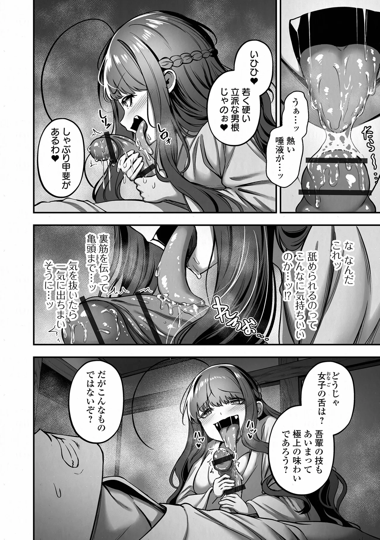 COMIC Orga Vol. 83 – Page 20