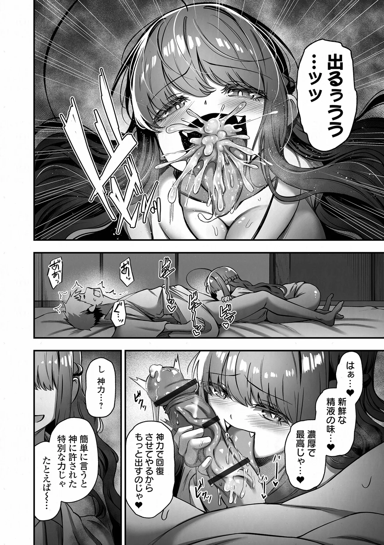 COMIC Orga Vol. 83 – Page 22