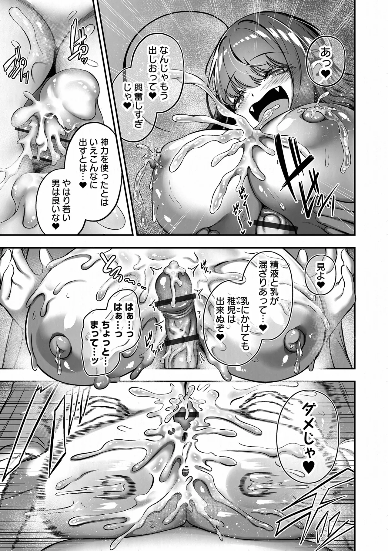 COMIC Orga Vol. 83 – Page 25