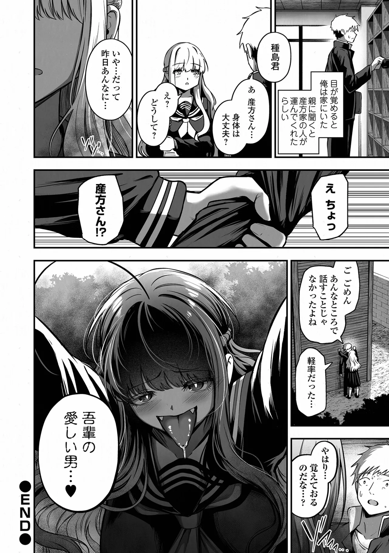 COMIC Orga Vol. 83 – Page 38