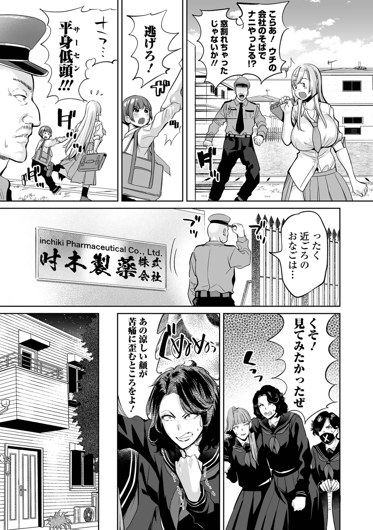 COMIC Orga Vol. 83 – Page 41