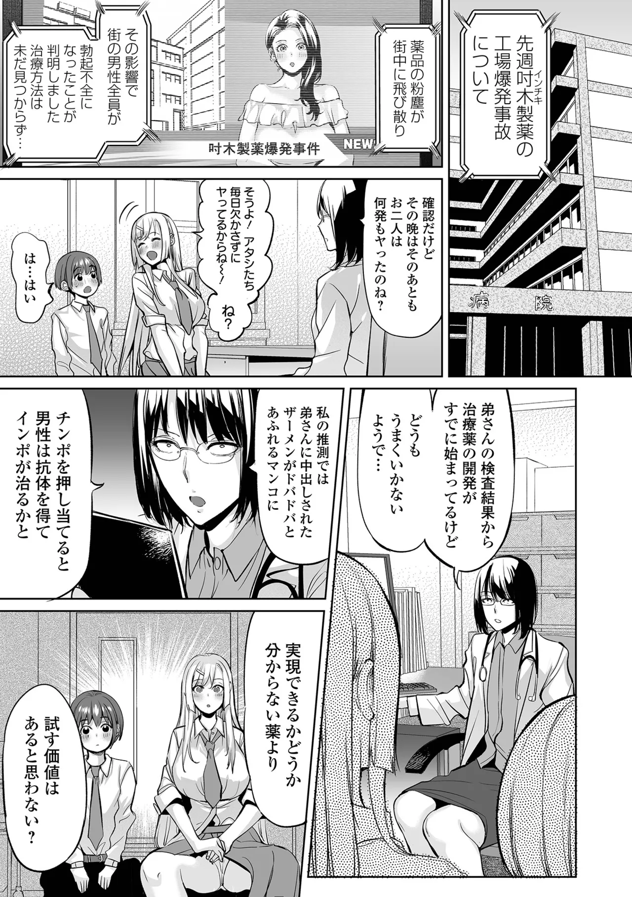 COMIC Orga Vol. 83 – Page 53
