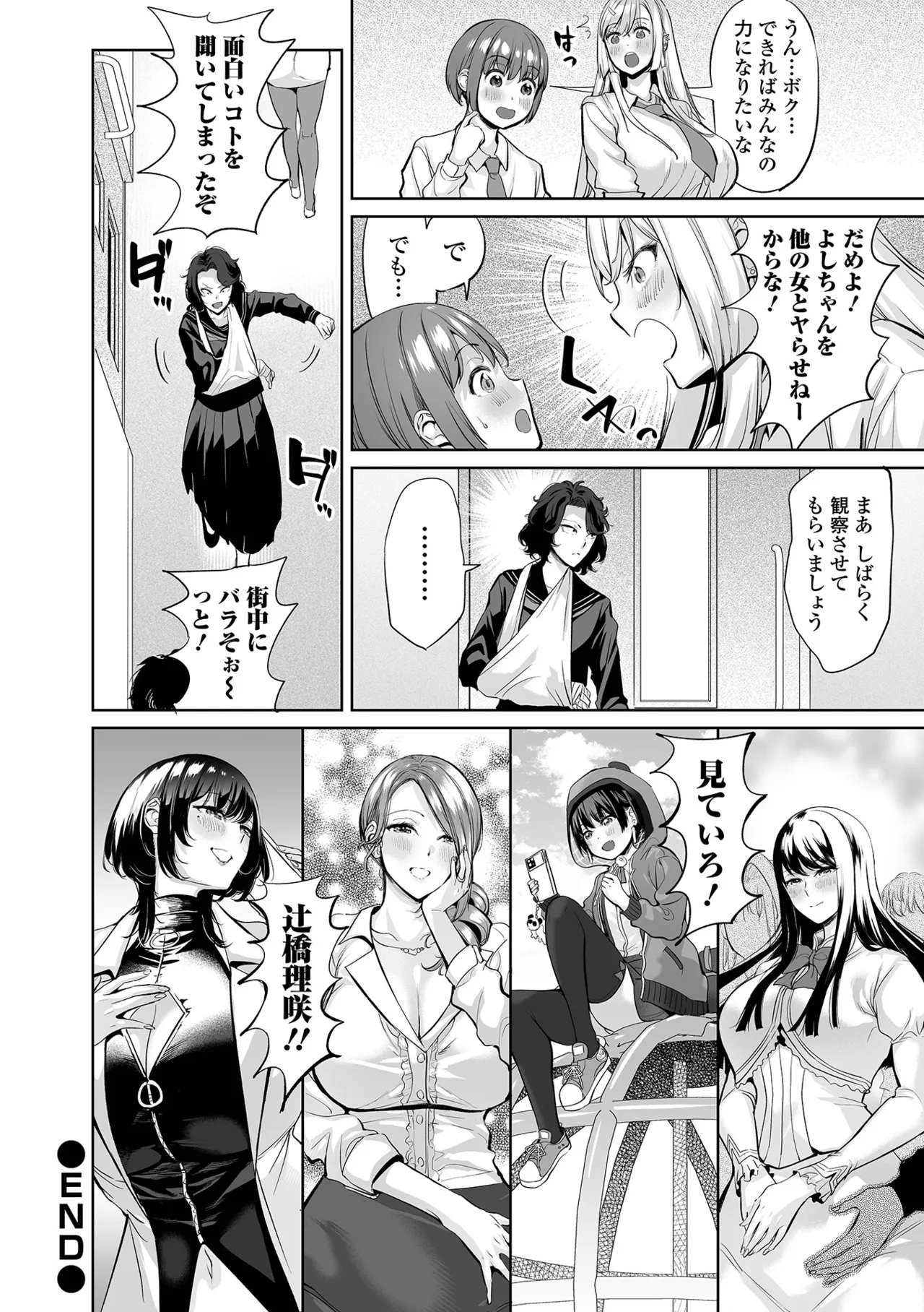 COMIC Orga Vol. 83 – Page 54