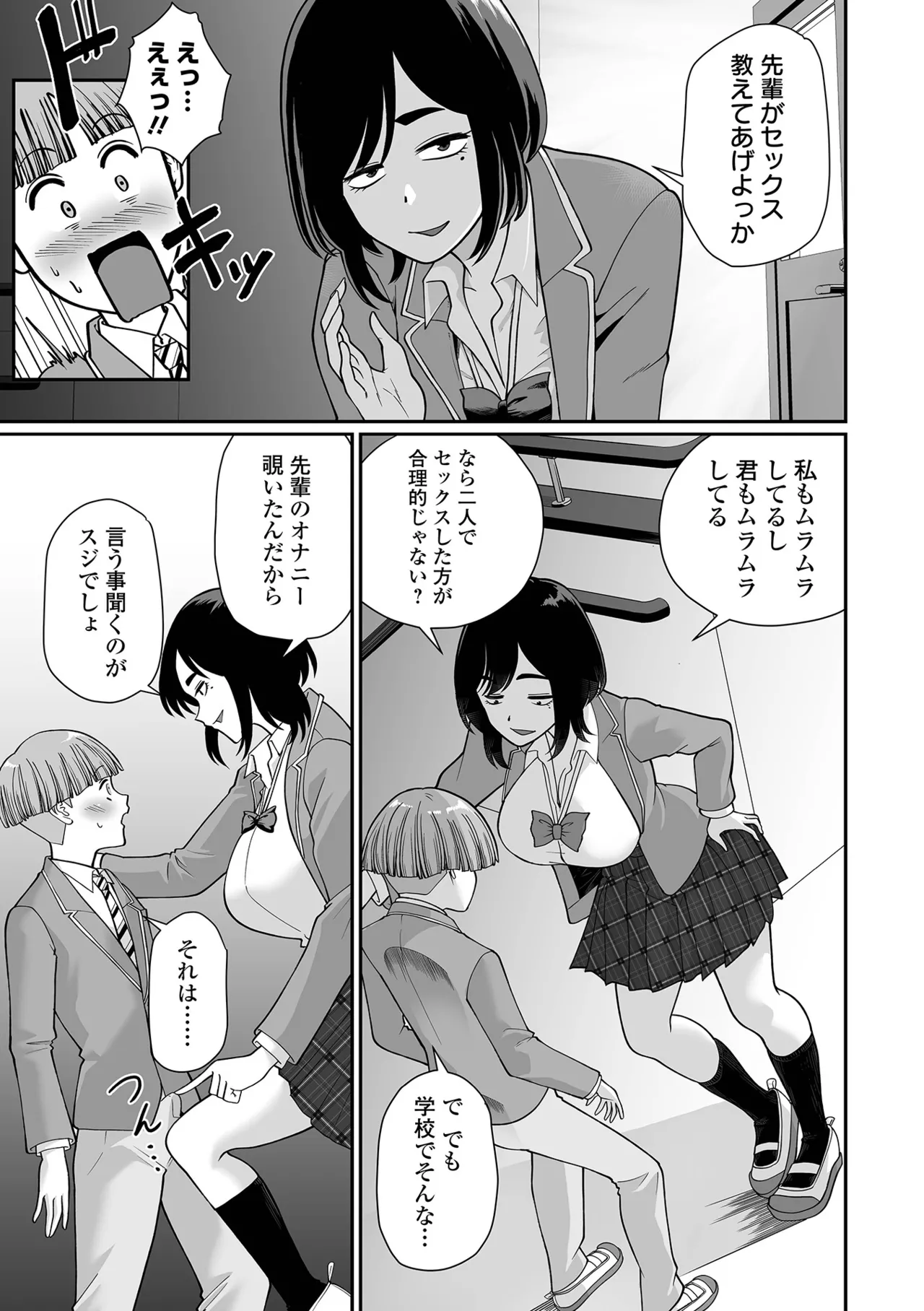 COMIC Orga Vol. 83 – Page 59