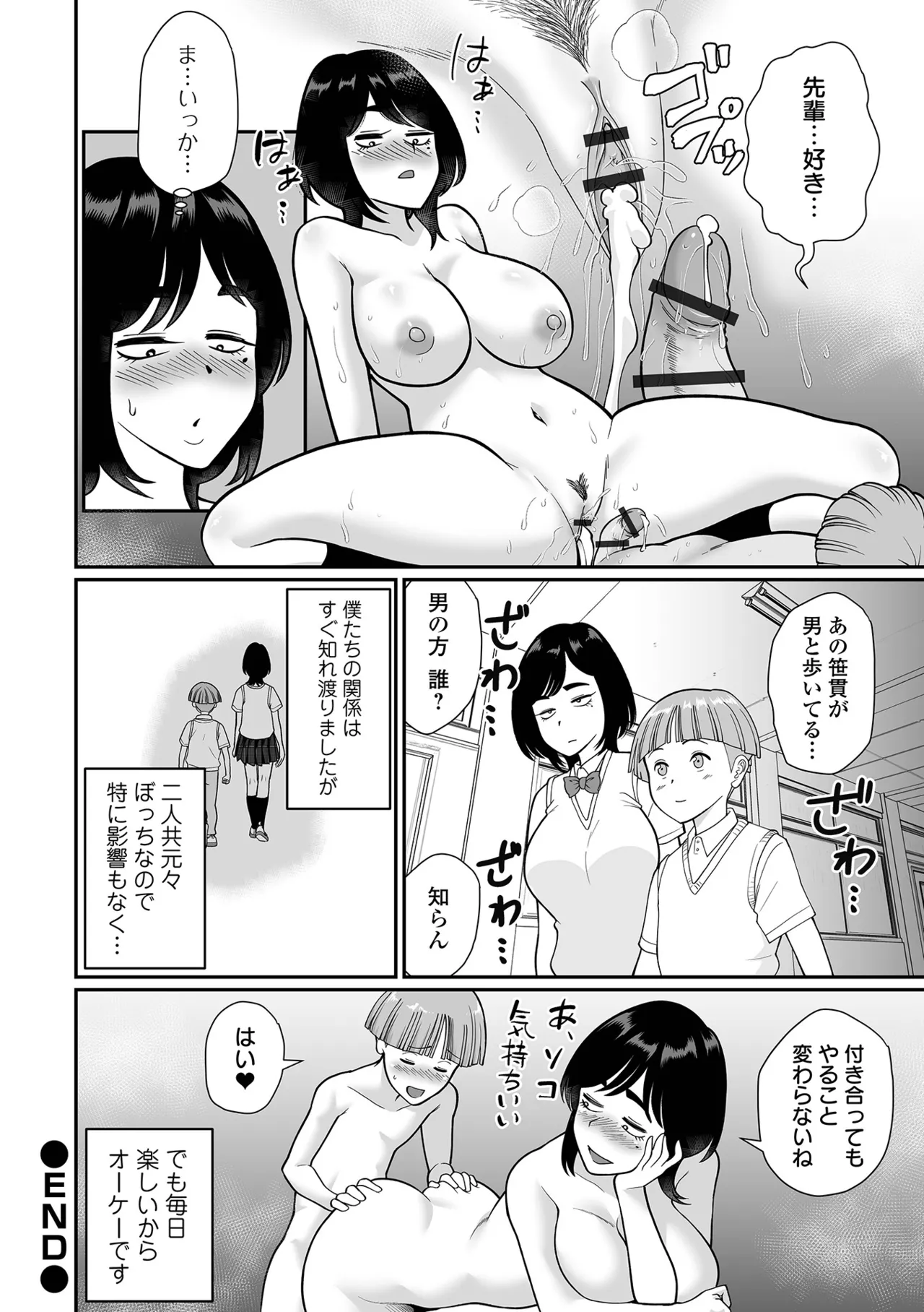 COMIC Orga Vol. 83 – Page 78