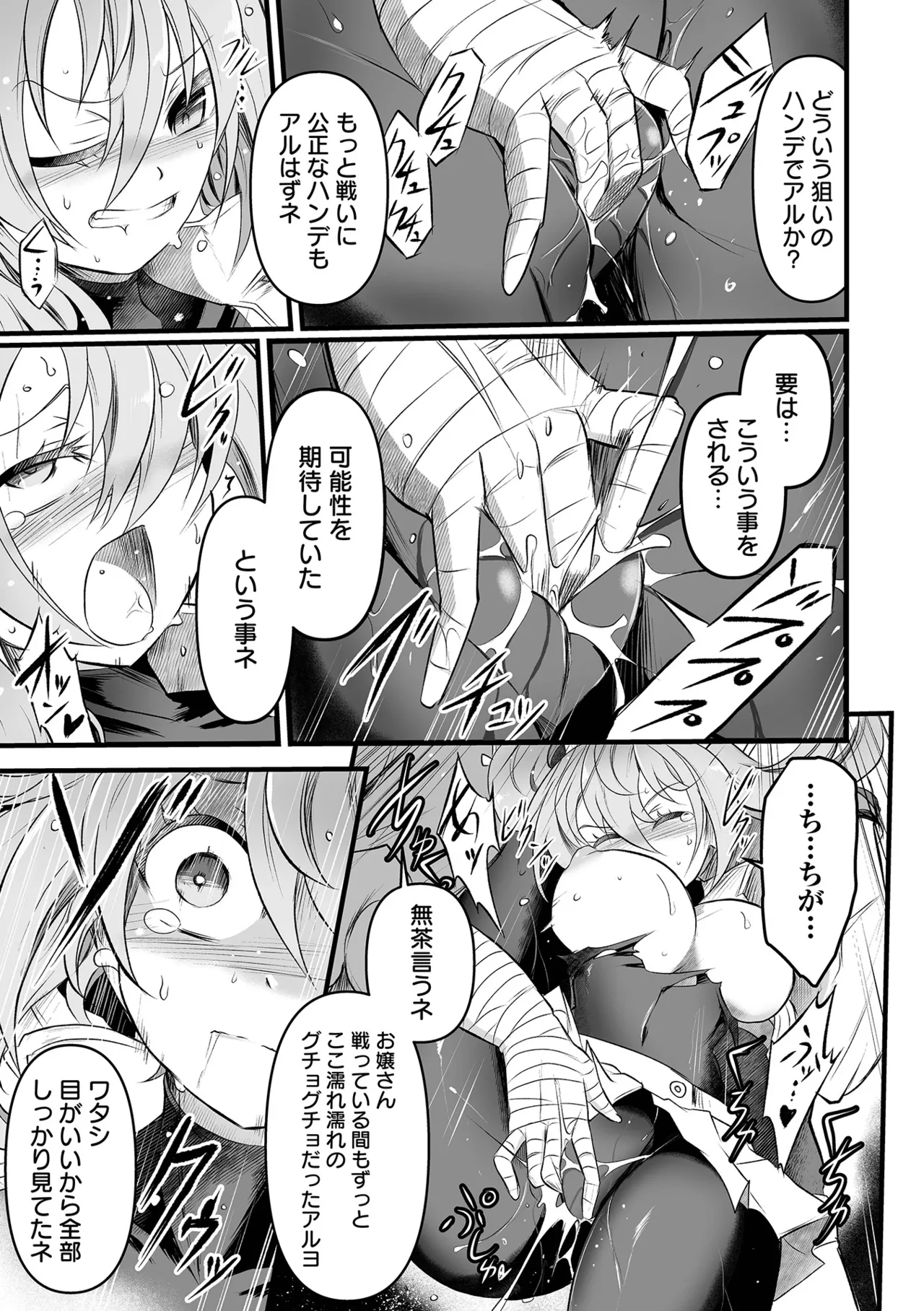 COMIC Orga Vol. 83 – Page 83