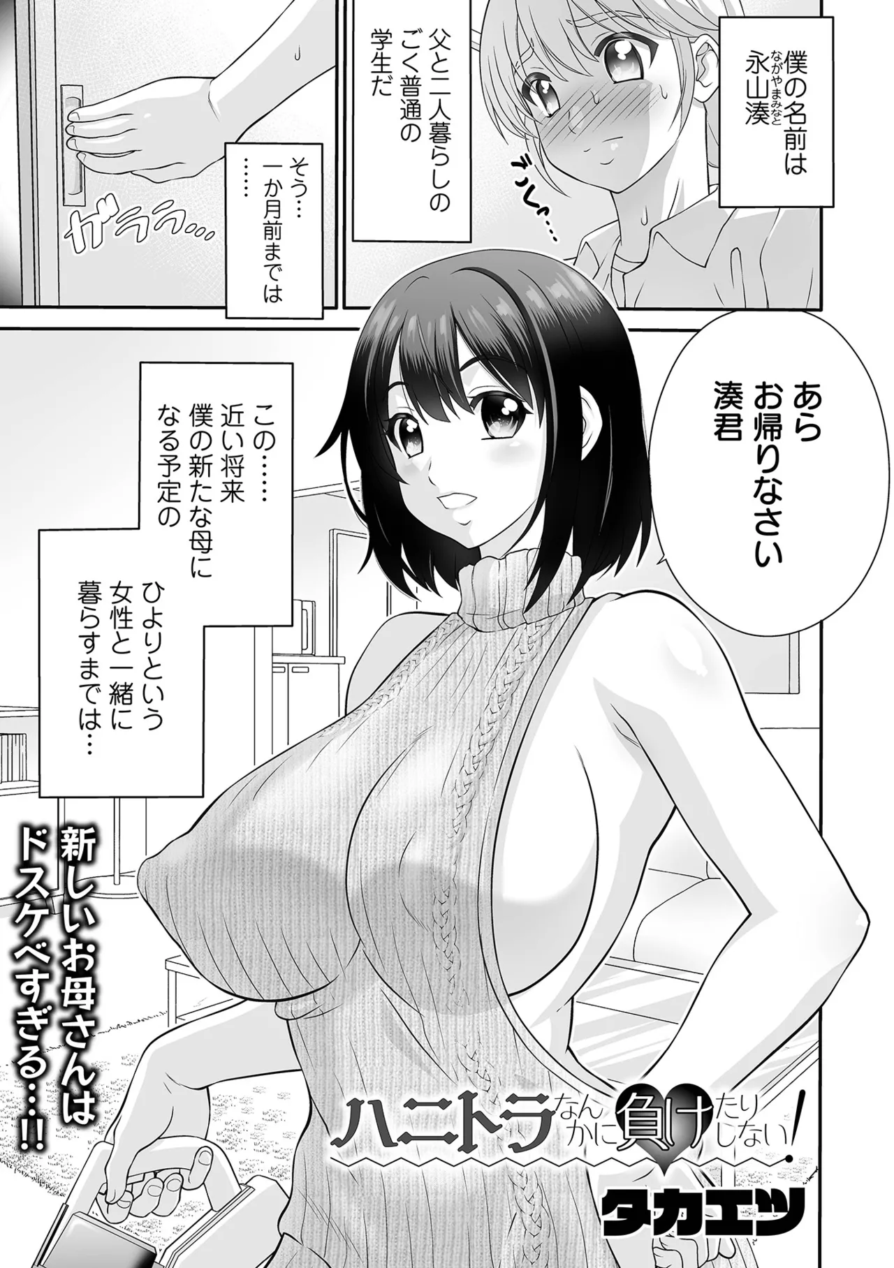 COMIC Orga Vol. 83 – Page 91