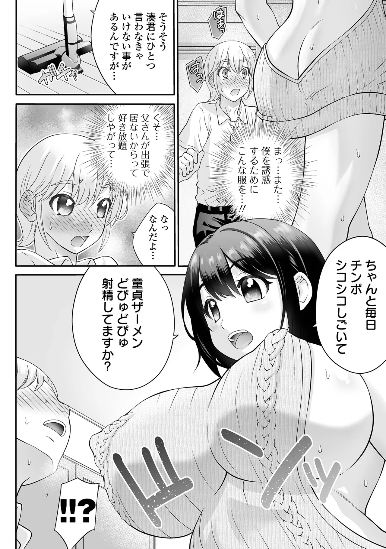 COMIC Orga Vol. 83 – Page 92