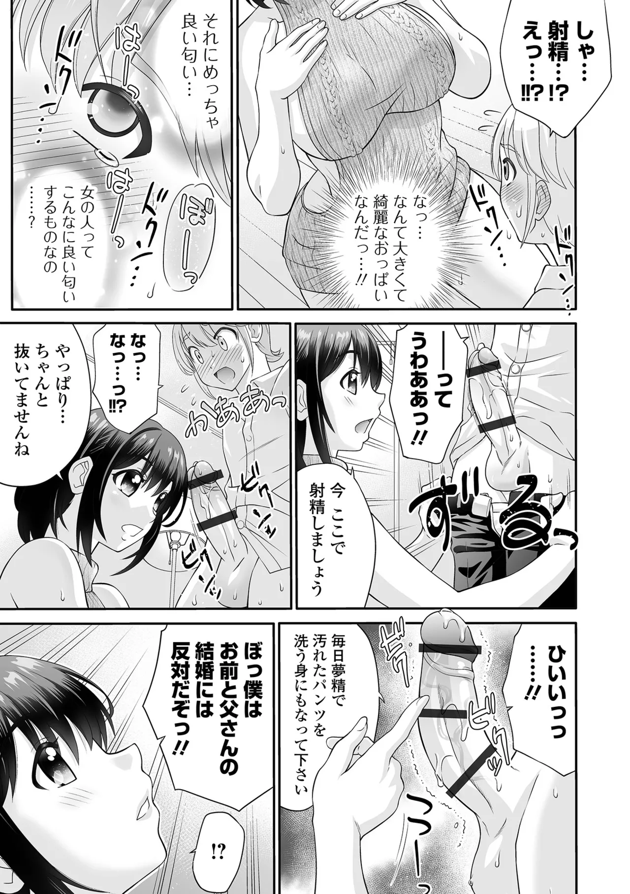 COMIC Orga Vol. 83 – Page 93