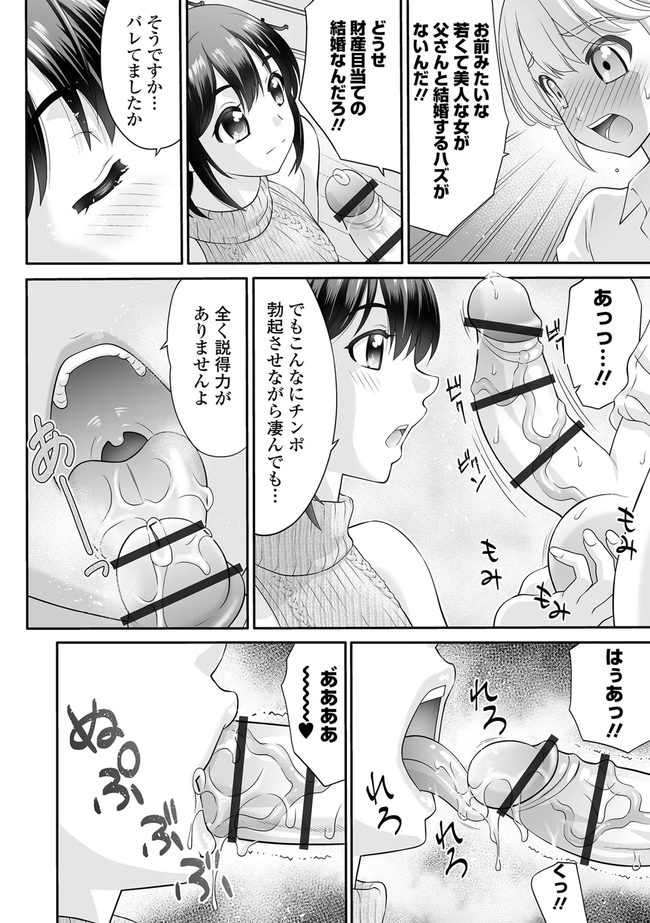 COMIC Orga Vol. 83 – Page 94