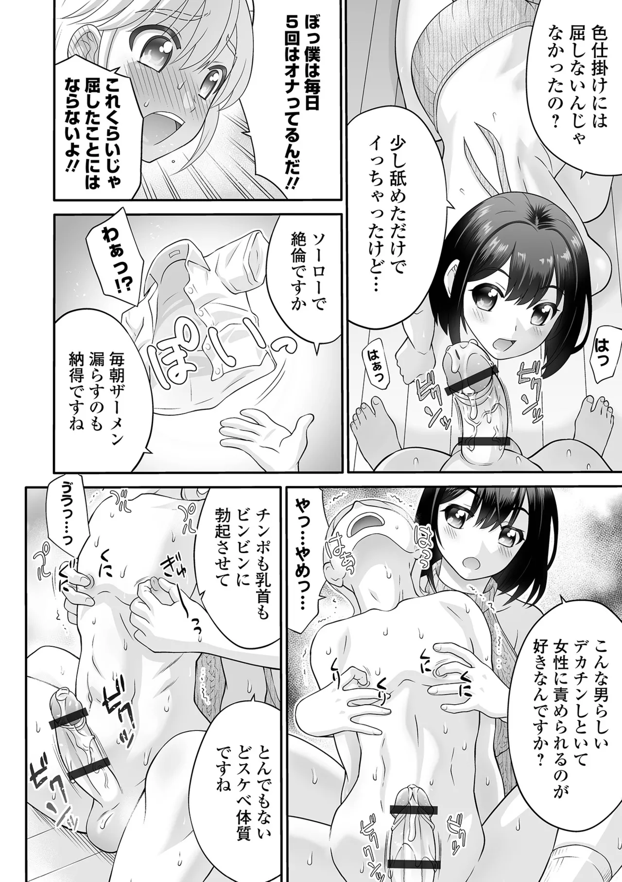 COMIC Orga Vol. 83 – Page 96
