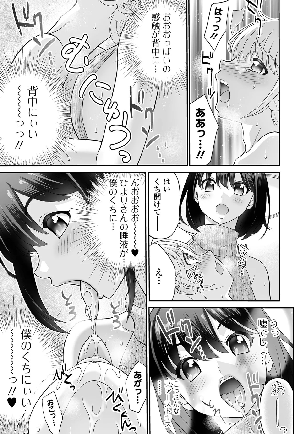 COMIC Orga Vol. 83 – Page 97