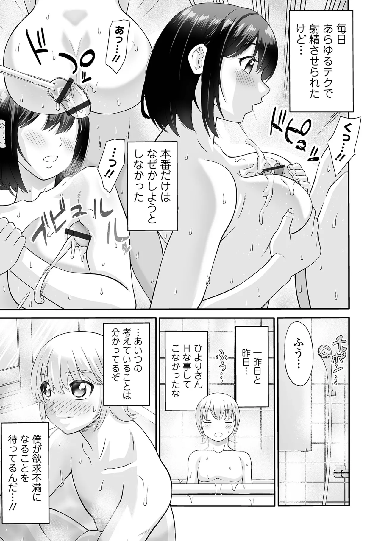 COMIC Orga Vol. 83 – Page 99