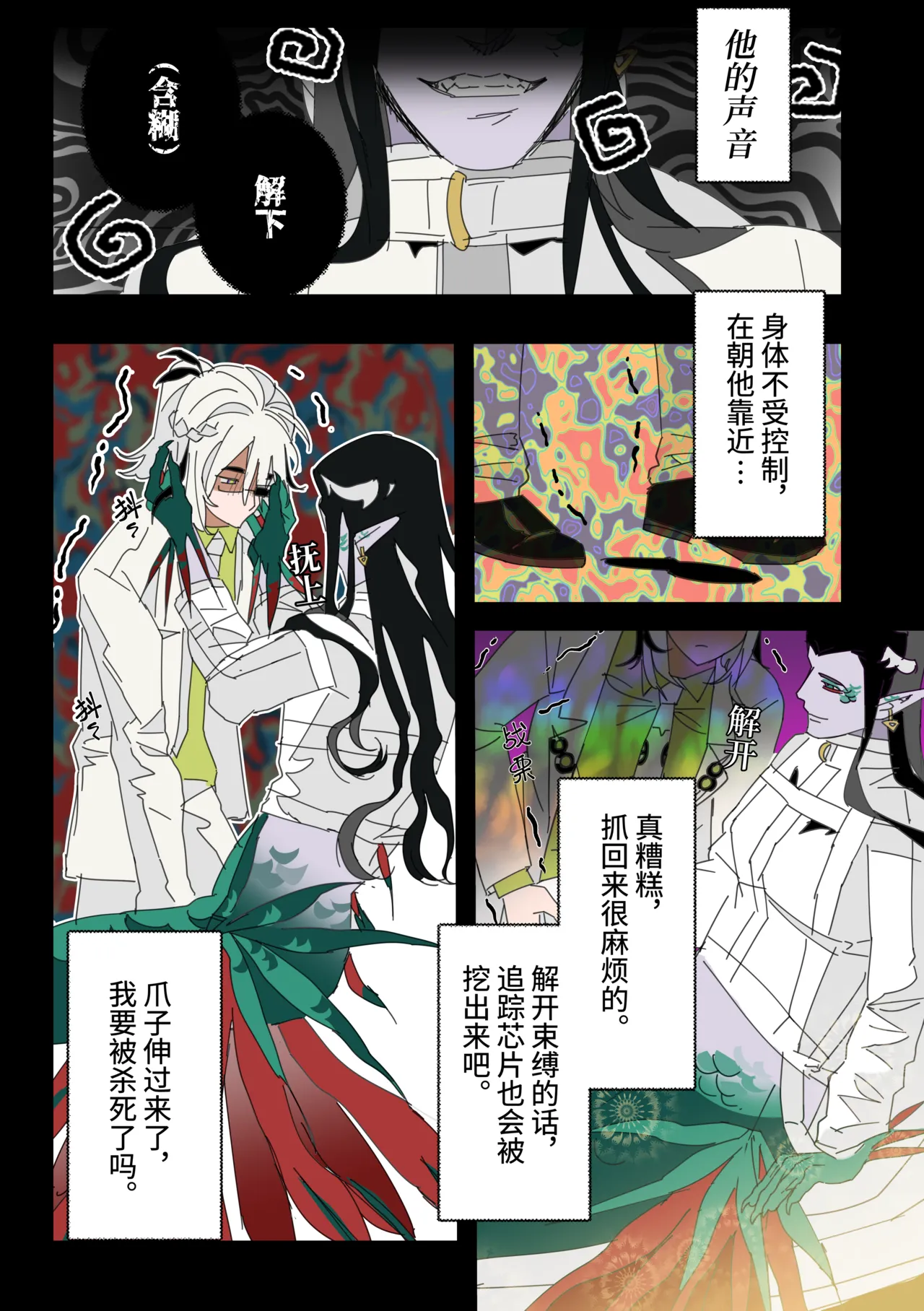 科摩罗人鱼 – Seite 15