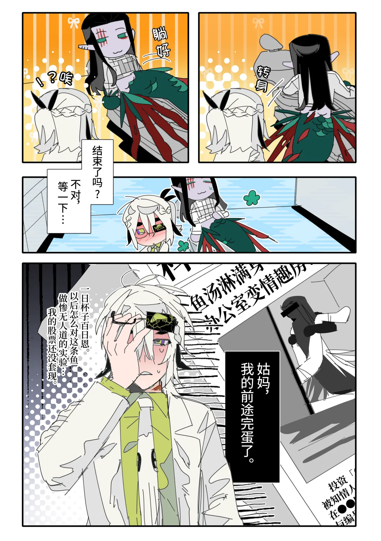 科摩罗人鱼 – Seite 24