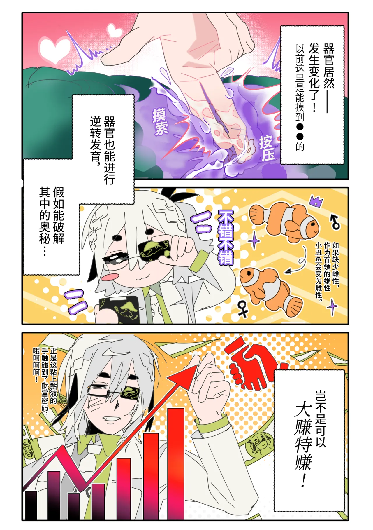 科摩罗人鱼 – Seite 7
