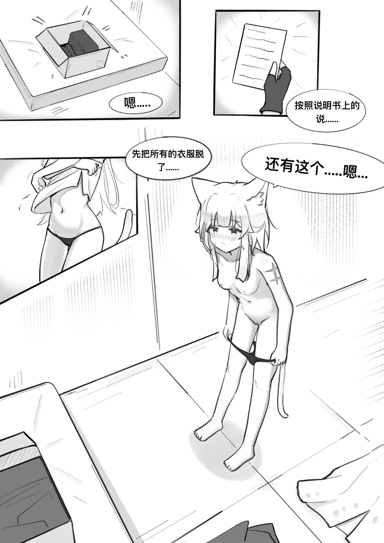 [小黑屋]迷迭香那心里被包裹的爱[无修正] – पृष्ठ 11