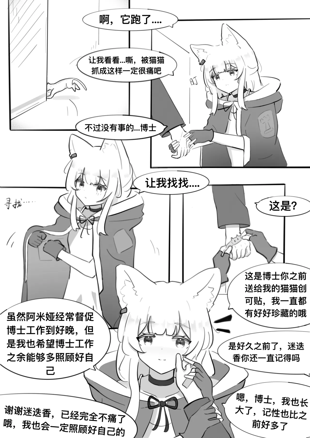 [小黑屋]迷迭香那心里被包裹的爱[无修正] – पृष्ठ 19