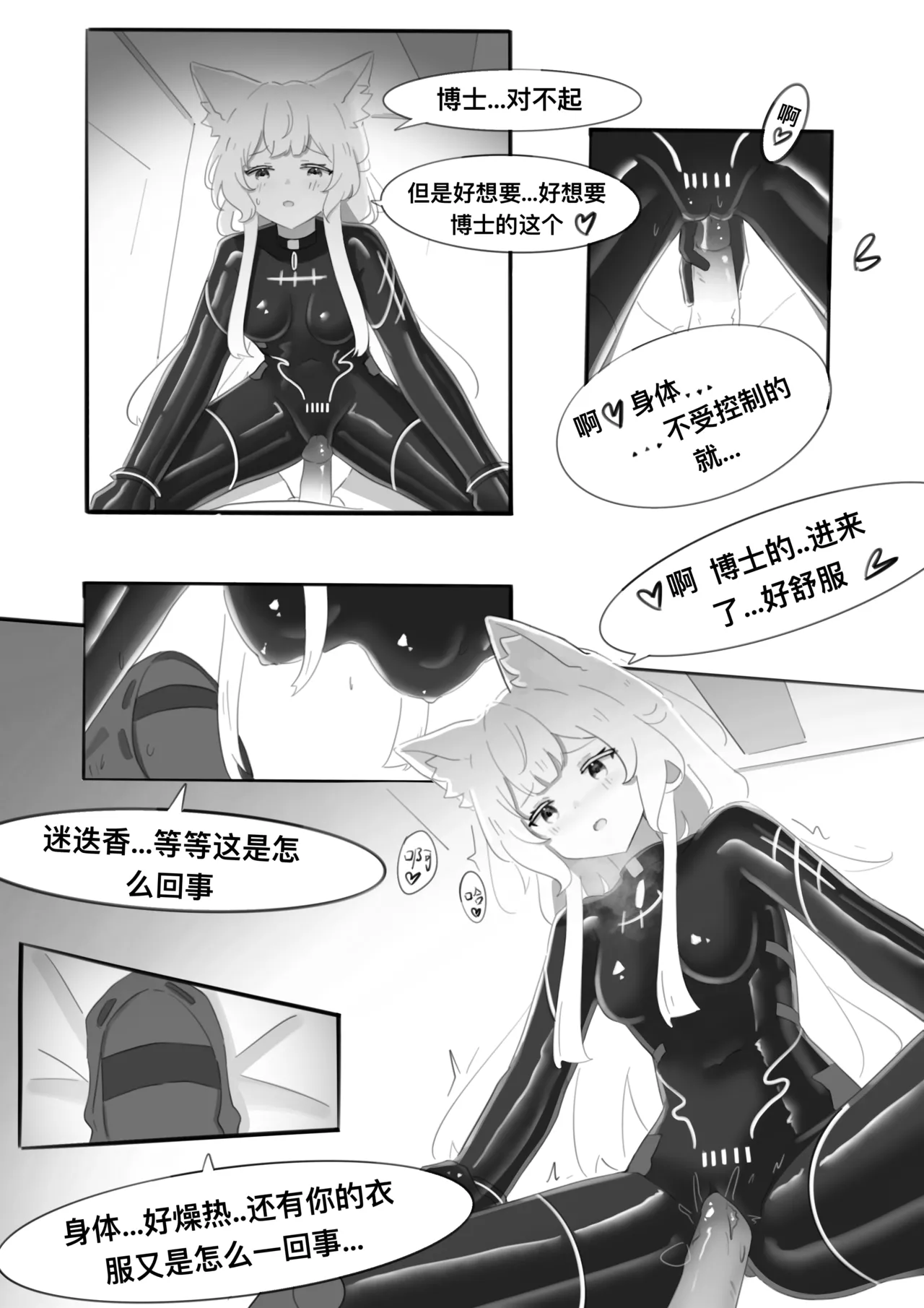 [小黑屋]迷迭香那心里被包裹的爱[无修正] – पृष्ठ 40