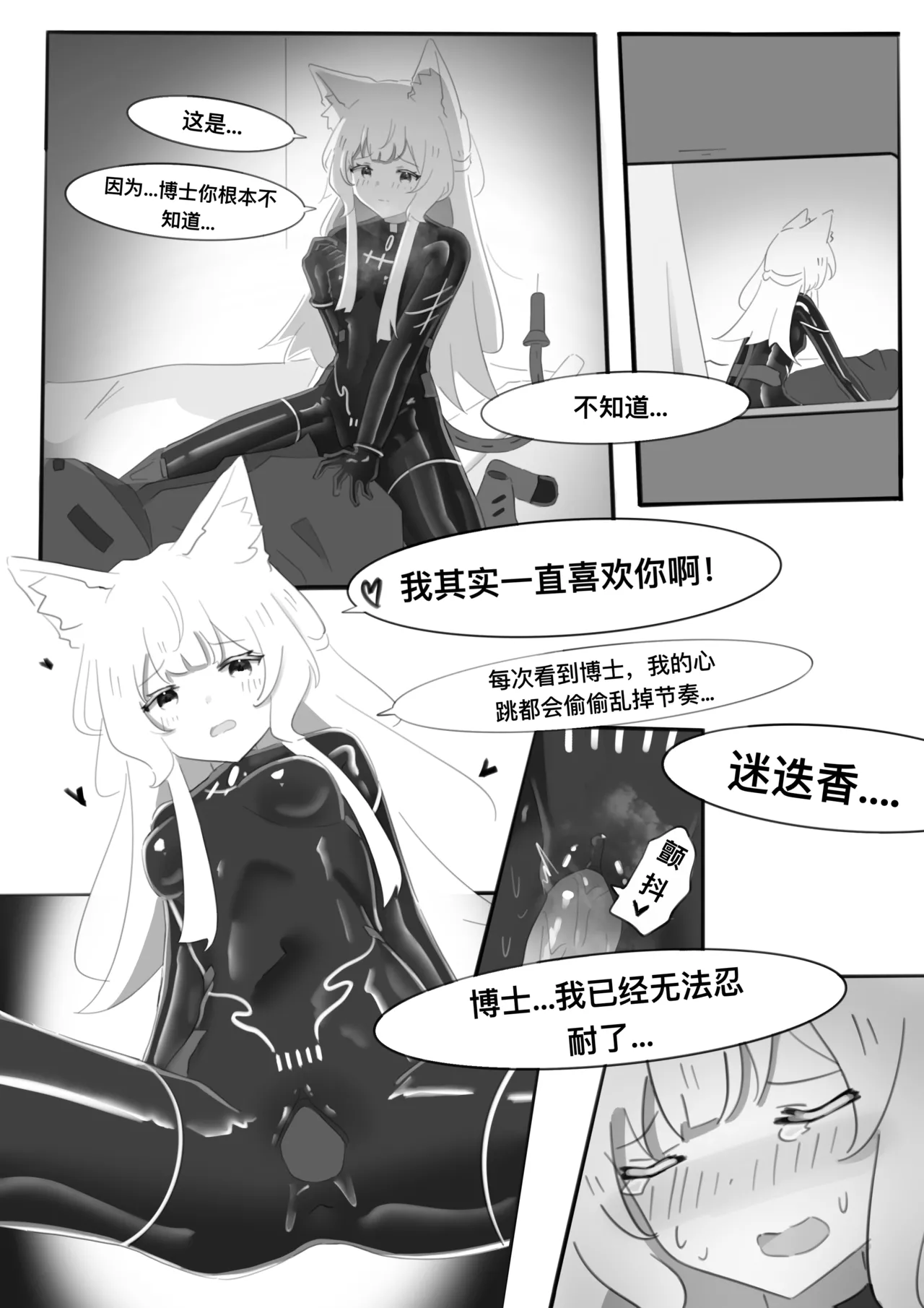 [小黑屋]迷迭香那心里被包裹的爱[无修正] – पृष्ठ 41