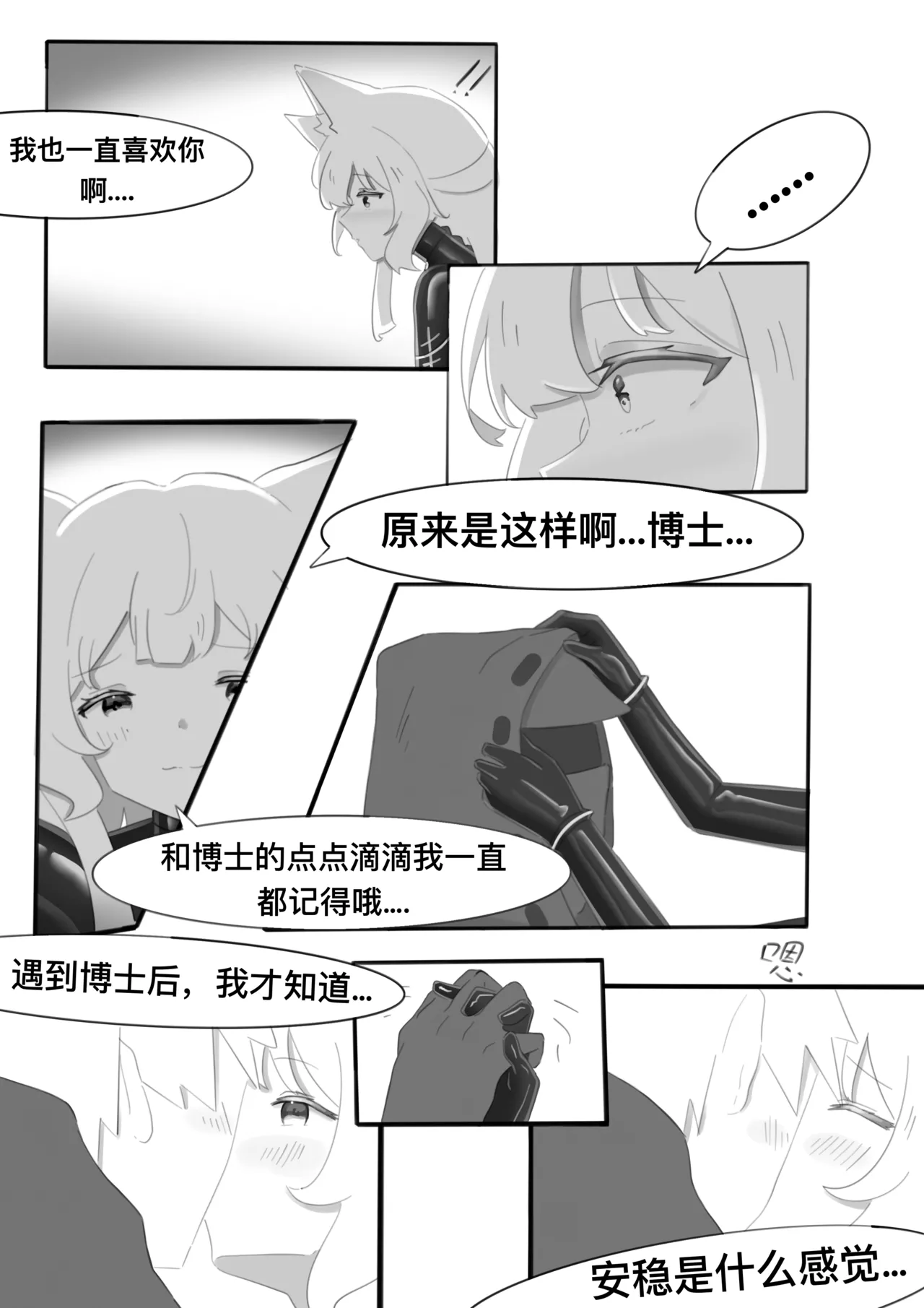 [小黑屋]迷迭香那心里被包裹的爱[无修正] – पृष्ठ 43