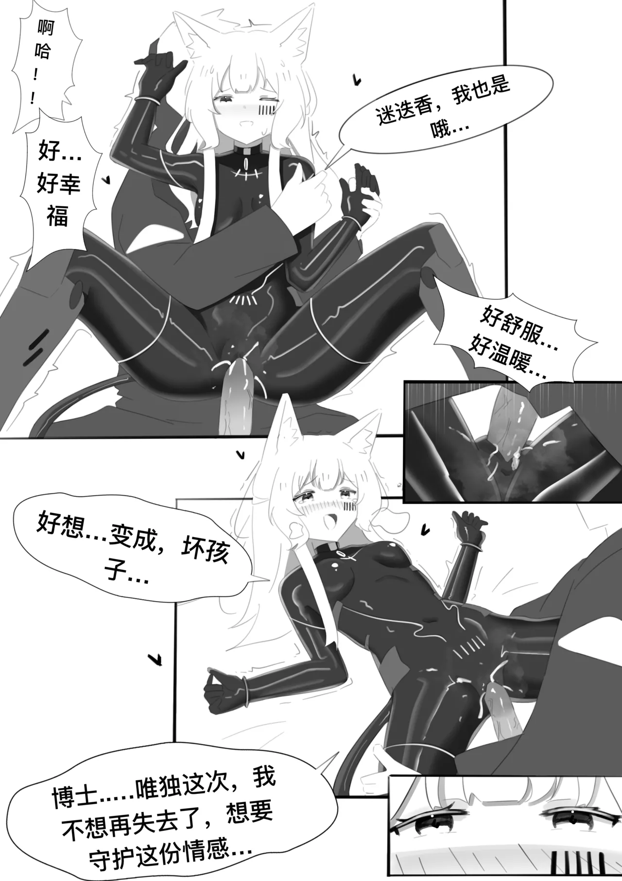 [小黑屋]迷迭香那心里被包裹的爱[无修正] – पृष्ठ 46