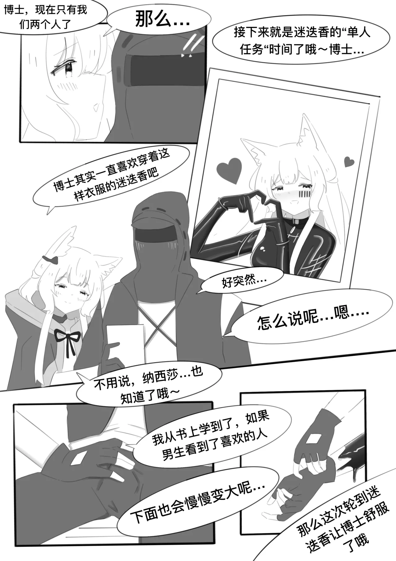 [小黑屋]迷迭香那心里被包裹的爱[无修正] – पृष्ठ 49