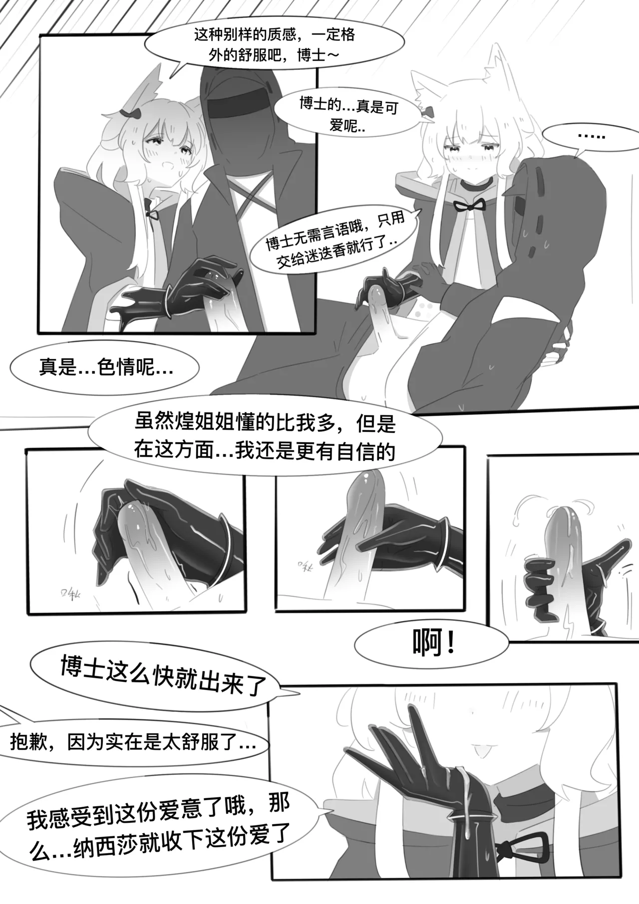 [小黑屋]迷迭香那心里被包裹的爱[无修正] – पृष्ठ 50