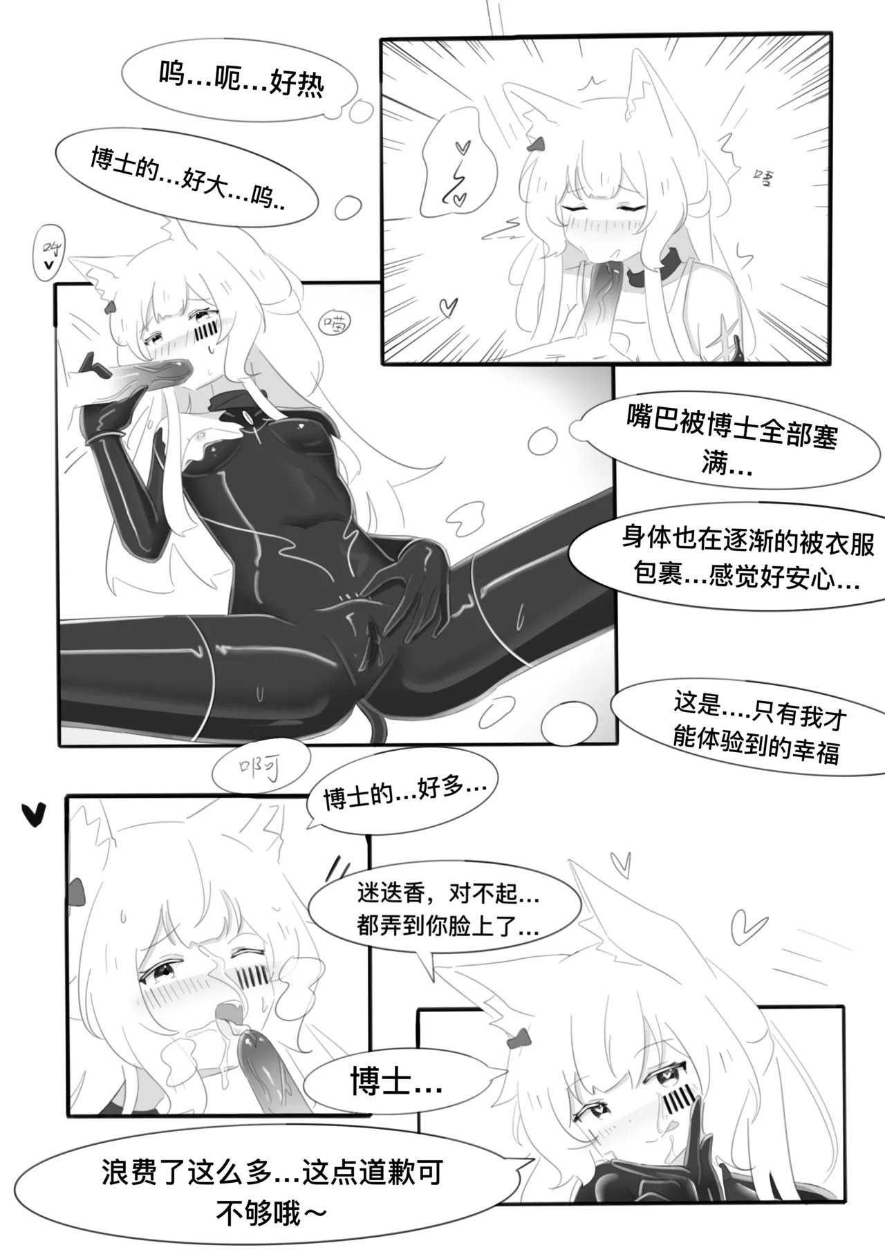 [小黑屋]迷迭香那心里被包裹的爱[无修正] – पृष्ठ 52