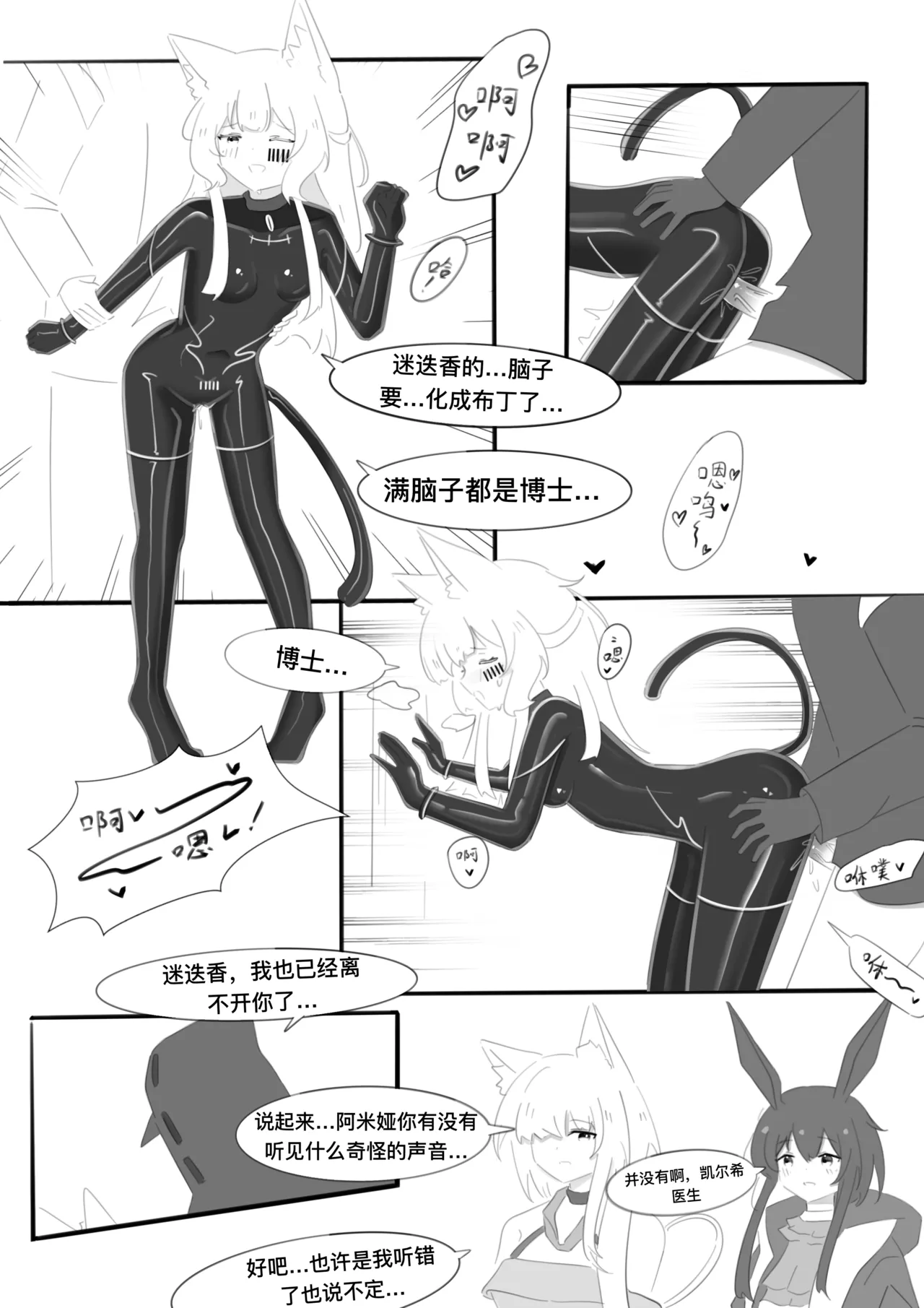 [小黑屋]迷迭香那心里被包裹的爱[无修正] – पृष्ठ 54