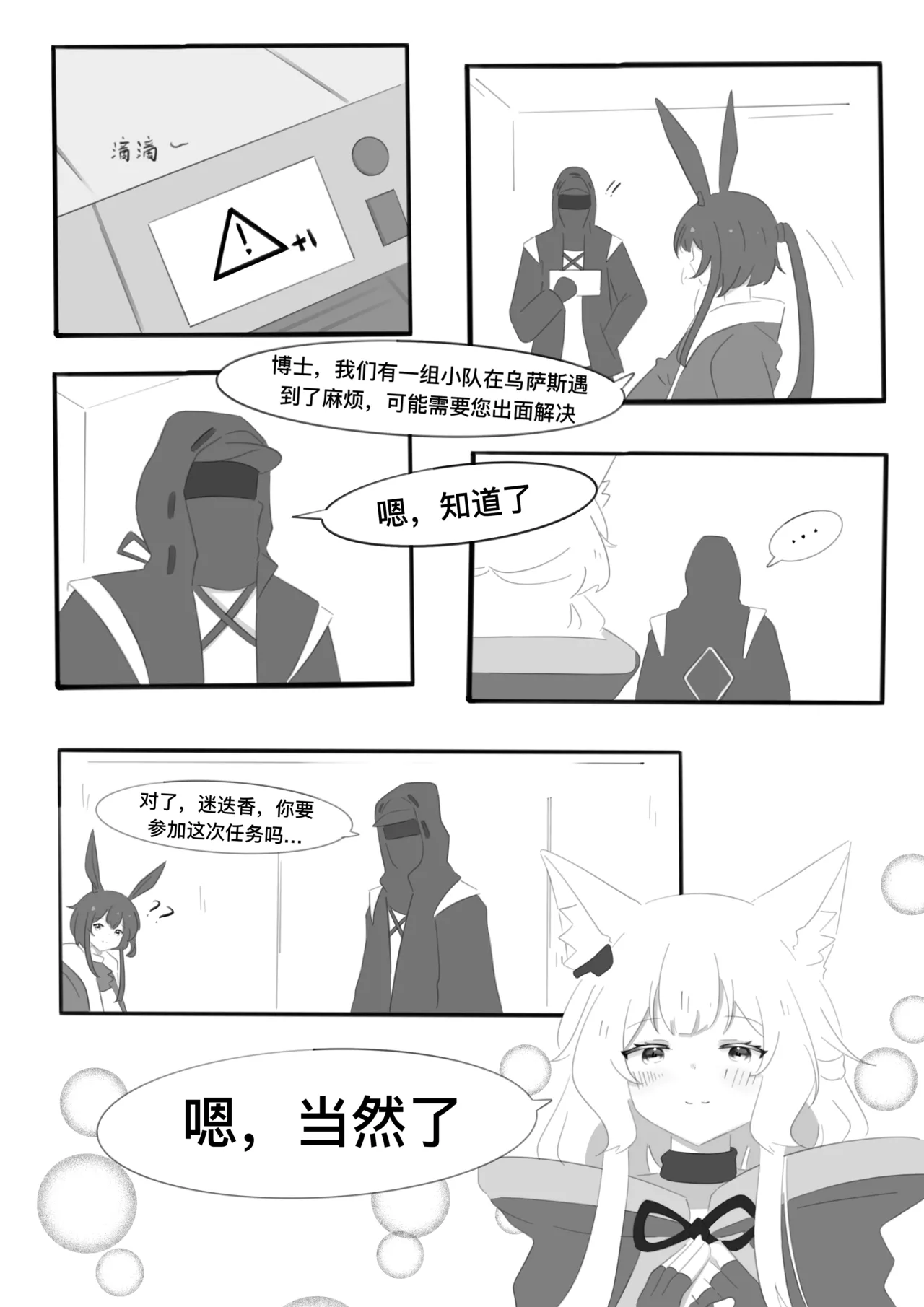 [小黑屋]迷迭香那心里被包裹的爱[无修正] – पृष्ठ 56