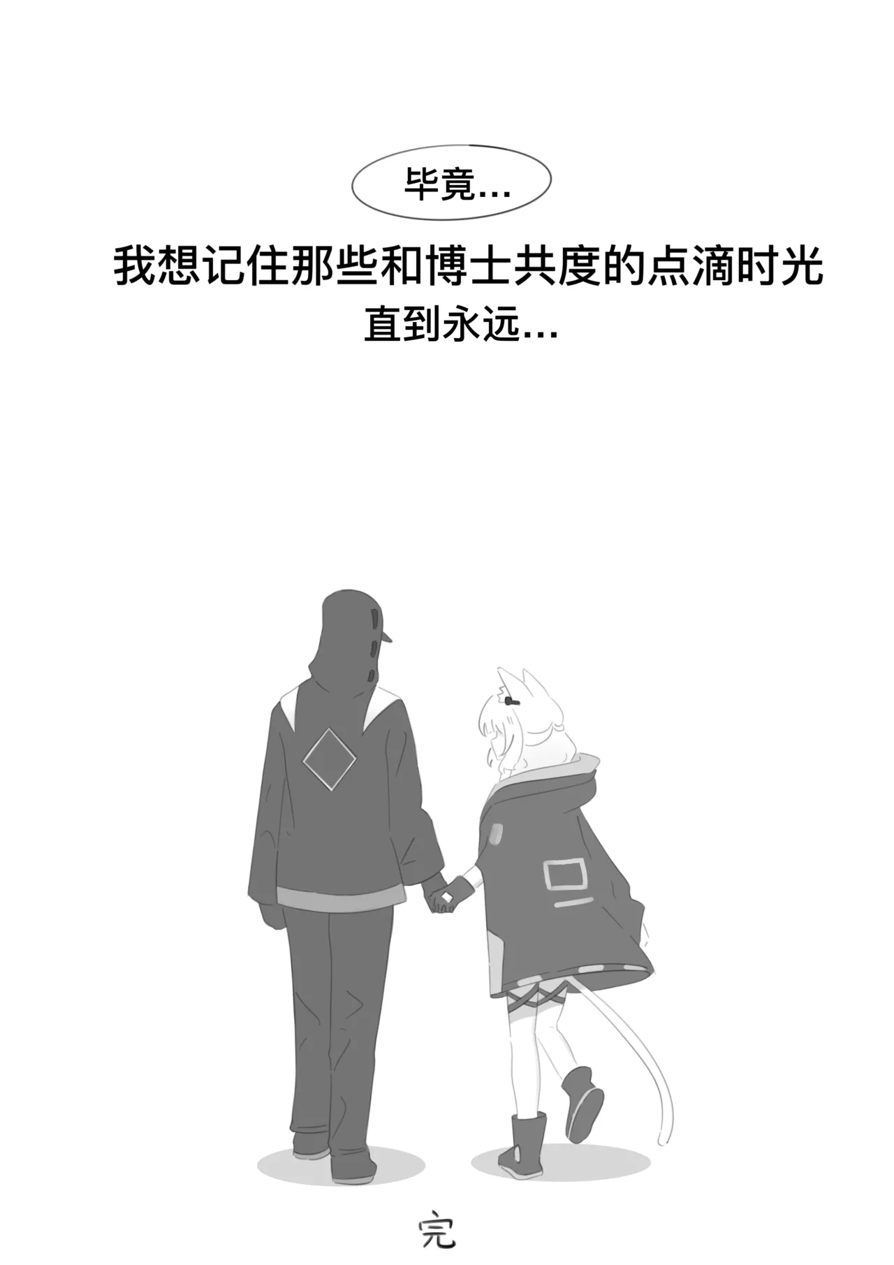 [小黑屋]迷迭香那心里被包裹的爱[无修正] – पृष्ठ 57