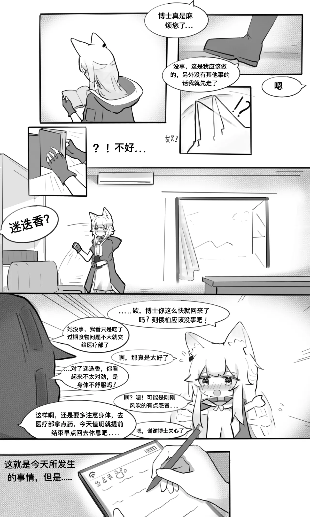 [小黑屋]迷迭香那心里被包裹的爱[无修正] – पृष्ठ 7