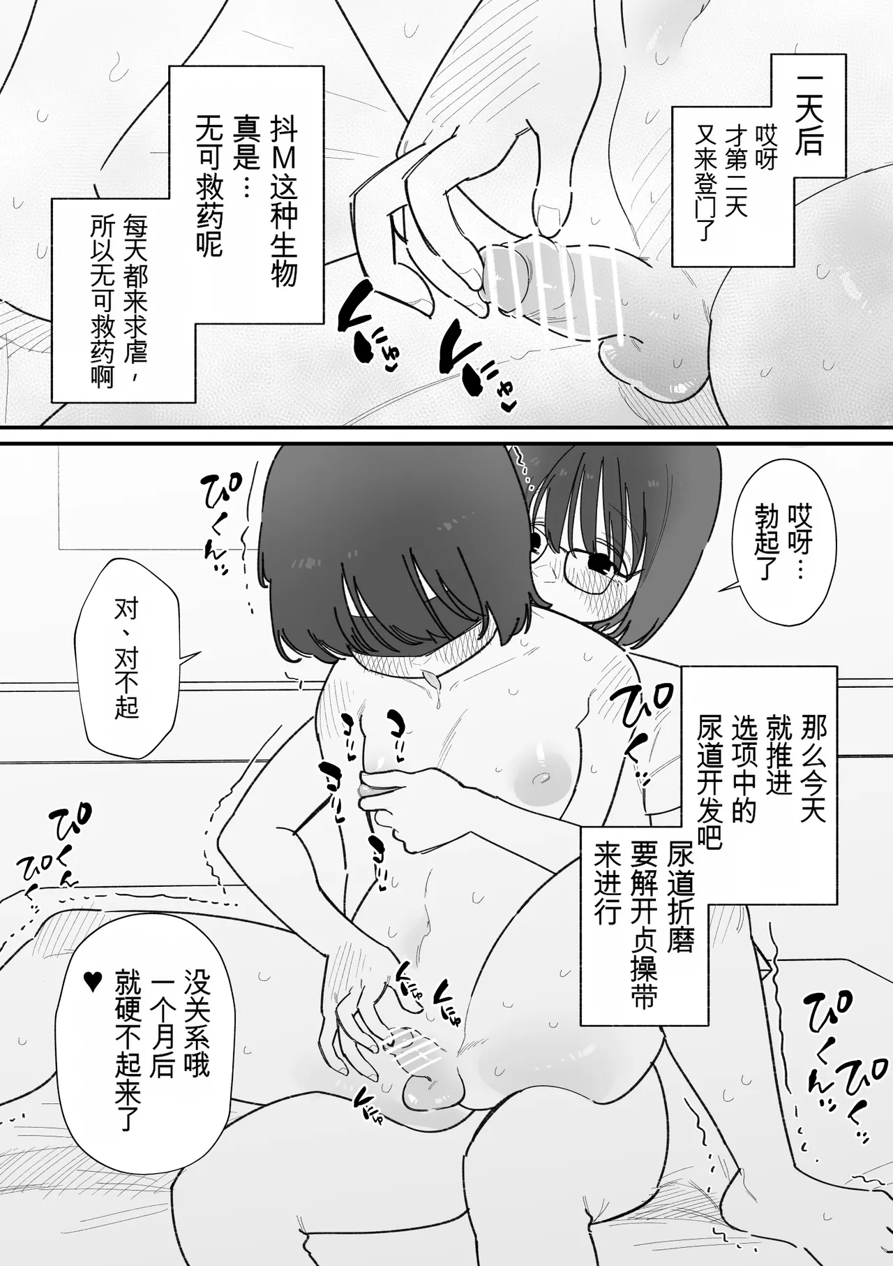 [蜂蜂蜂] 雑魚男子メス化トレーニング – صفحة 16